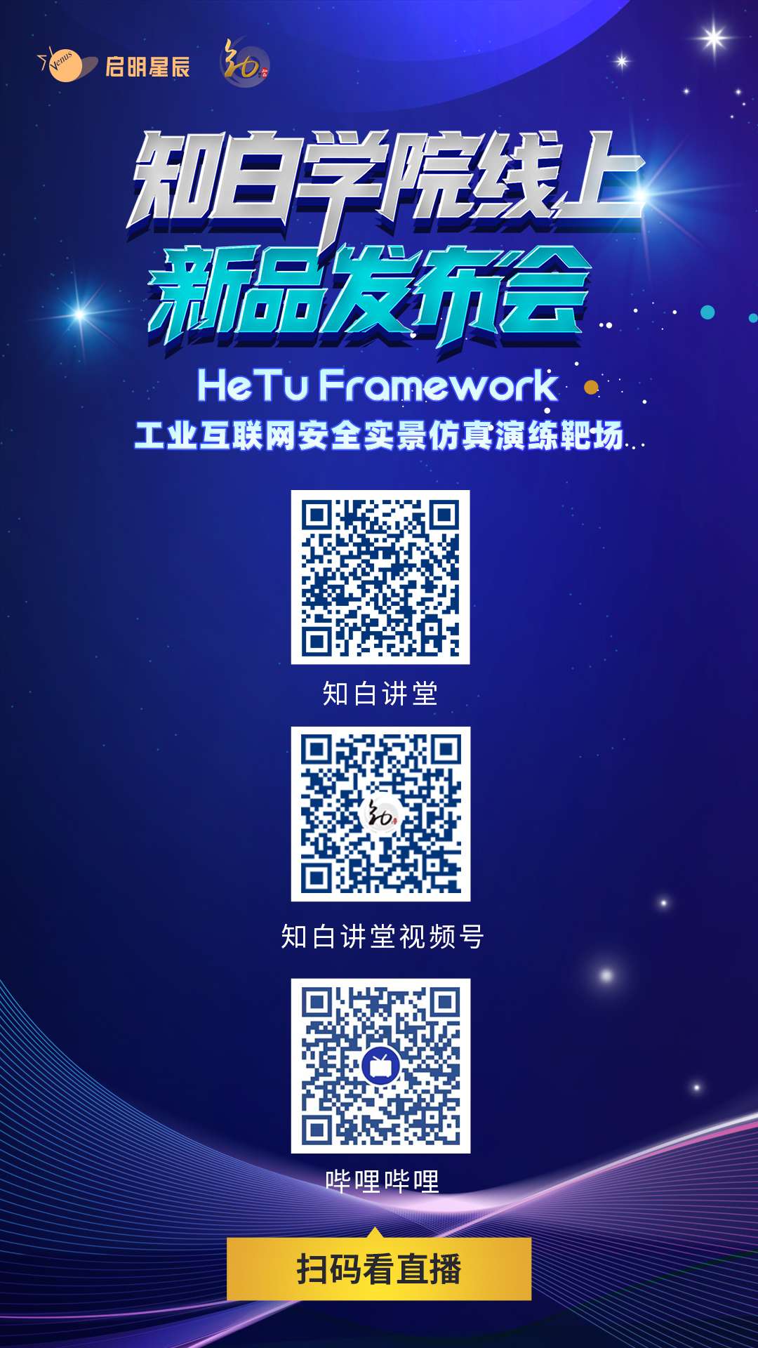 启明星辰：上半年实现营收11.33亿元