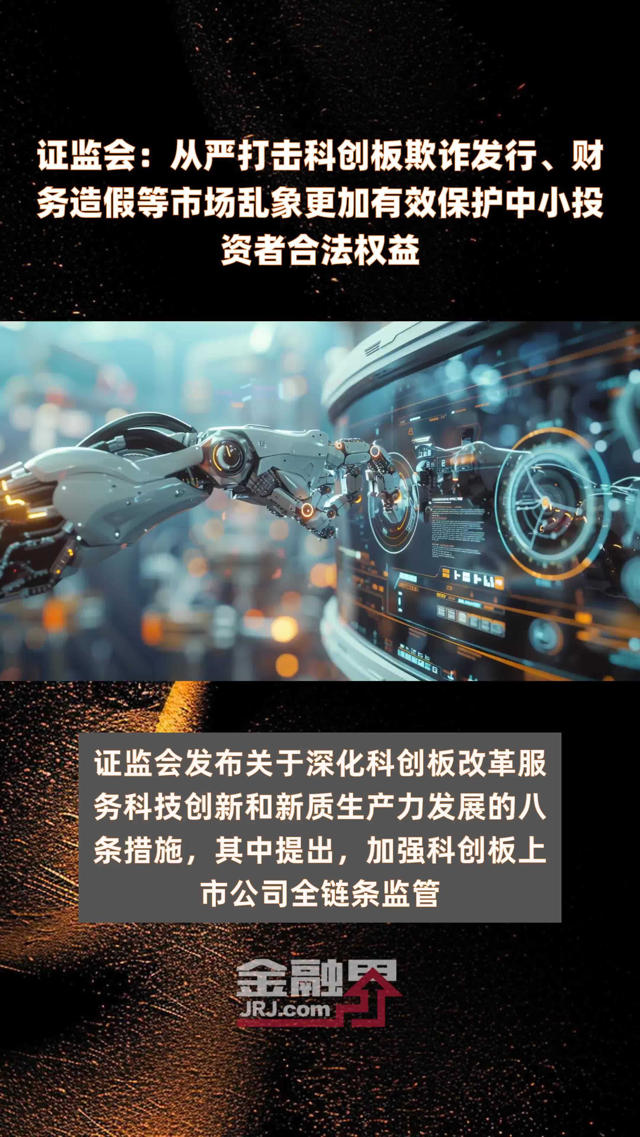 证监会：不断健全投资者保护长效机制