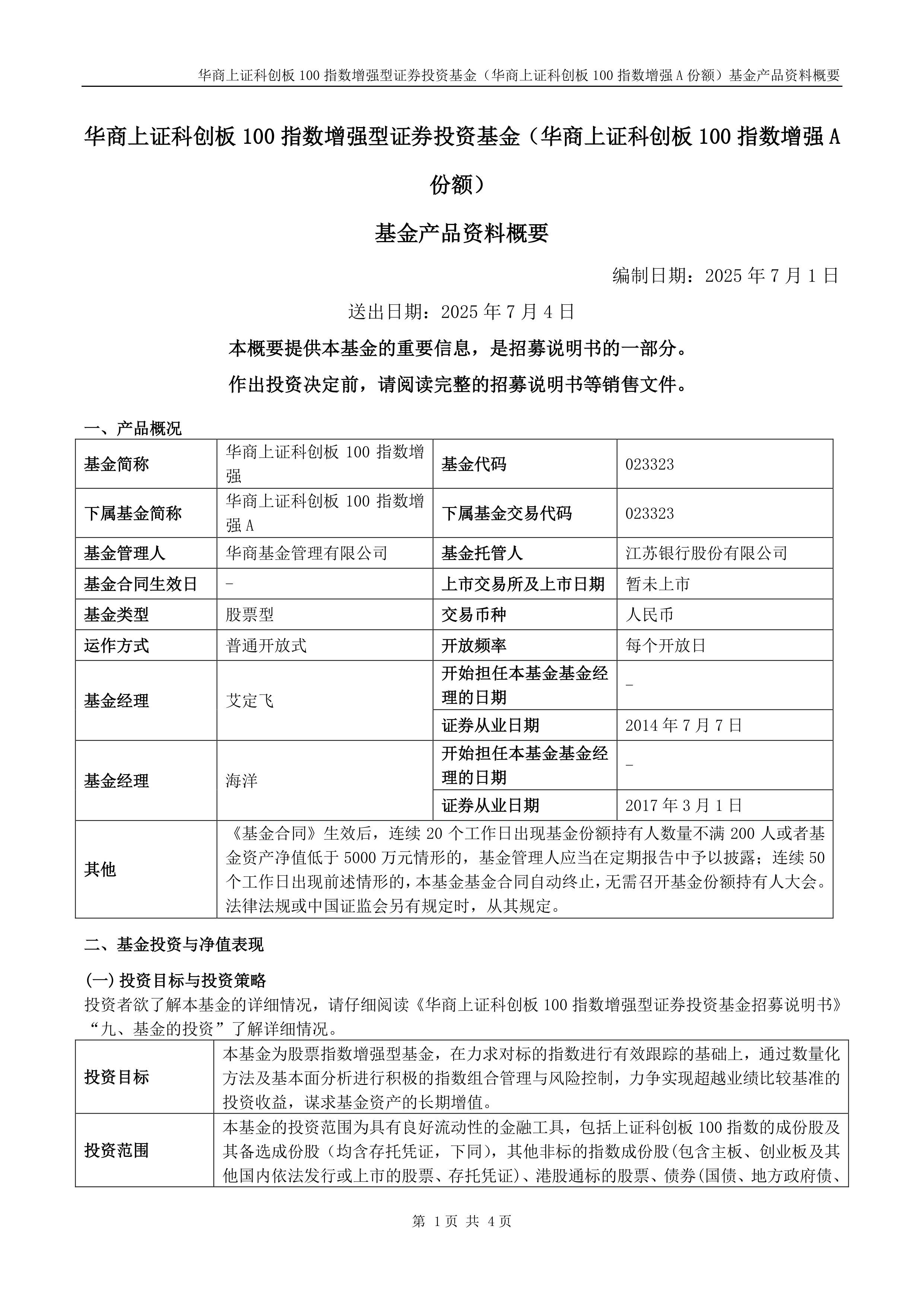 上证科创板100指数ETF今日合计成交额24.88亿元，环比增加33.27%