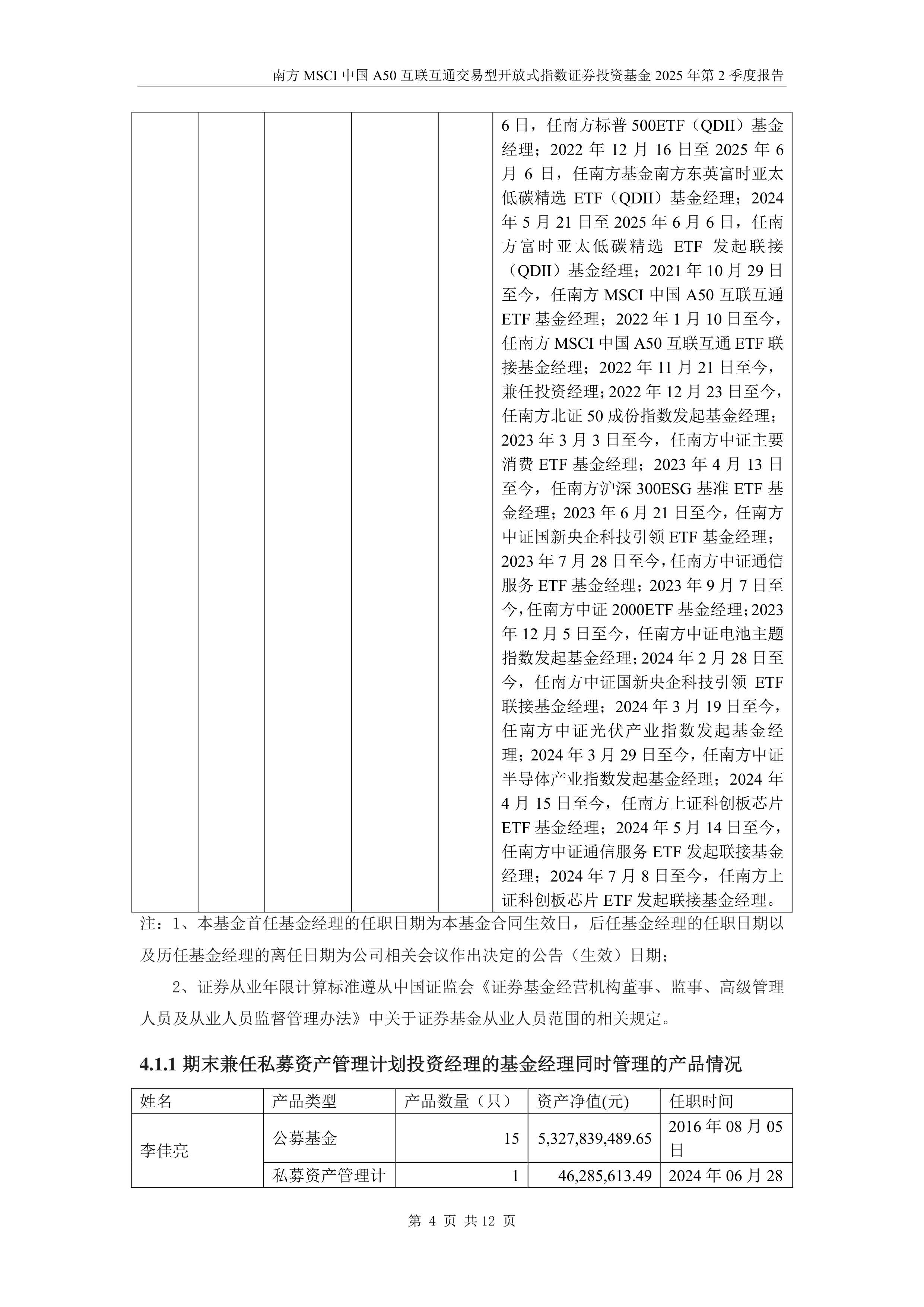 MSCI中国A50互联互通(人民币)指数(本币)ETF今日合计成交额4.38亿元，环比增加37.96%