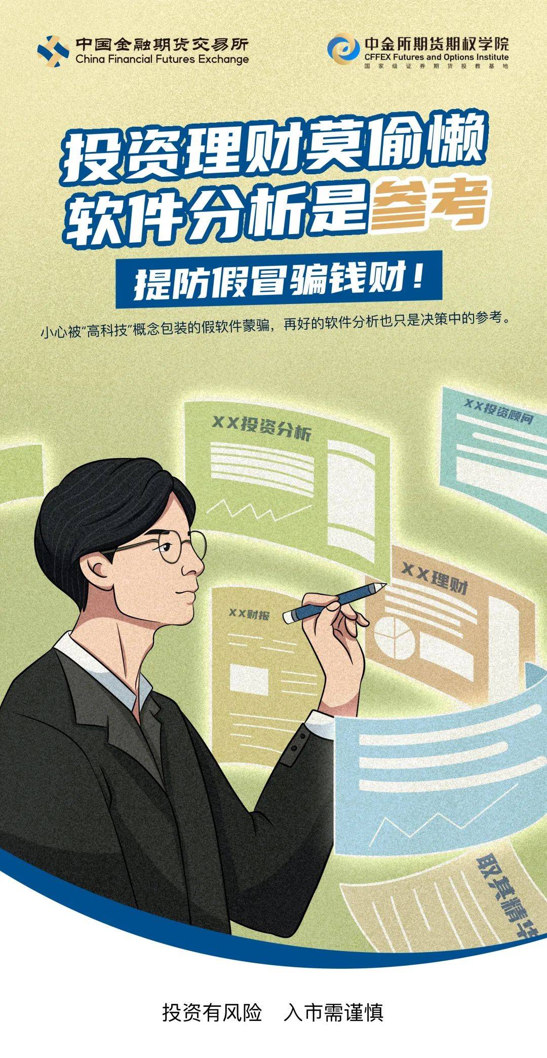 证监会举办“5·15全国投资者保护宣传日”活动