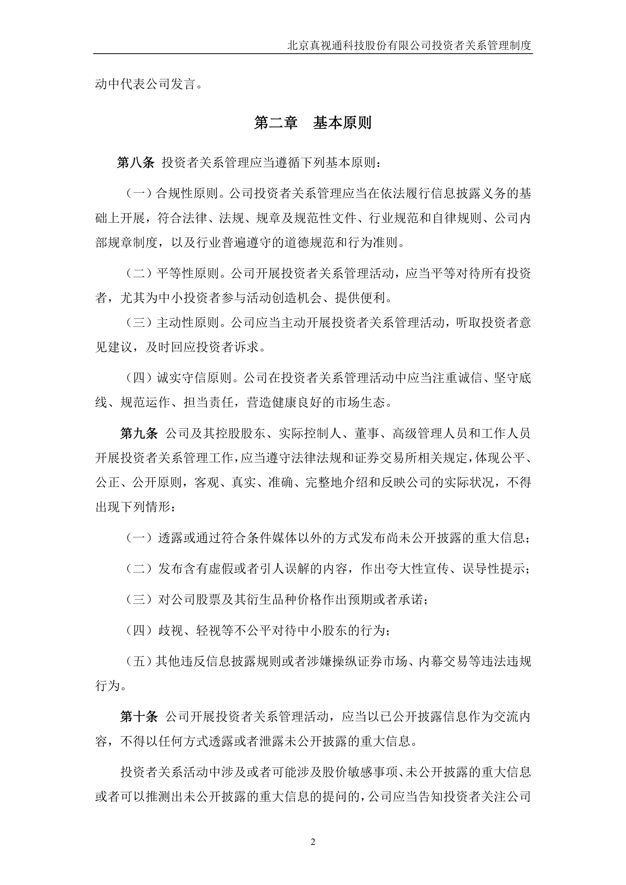 证监会：从五方面健全投资者保护长效机制
