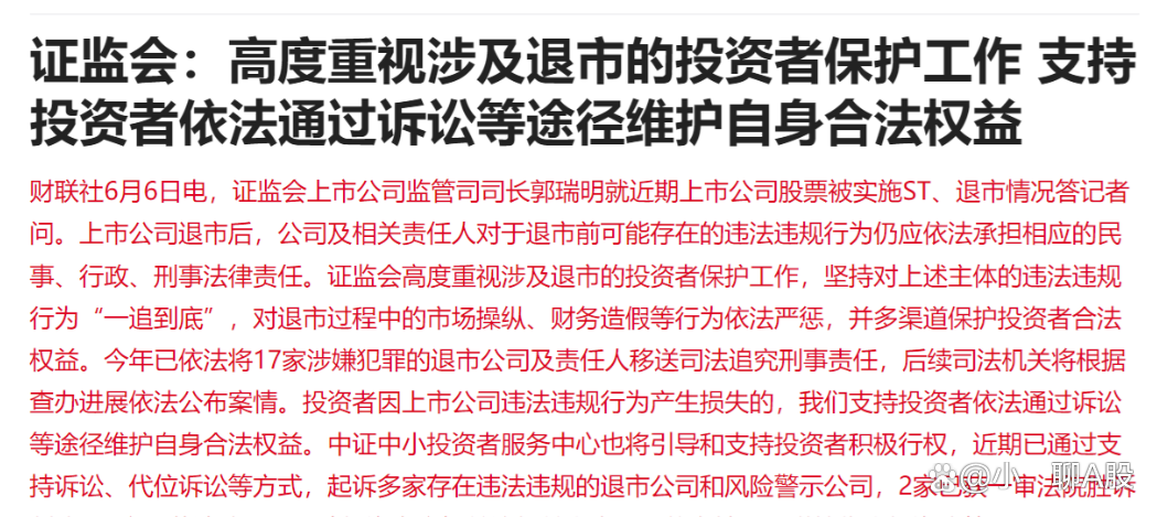 证监会：从五方面健全投资者保护长效机制
