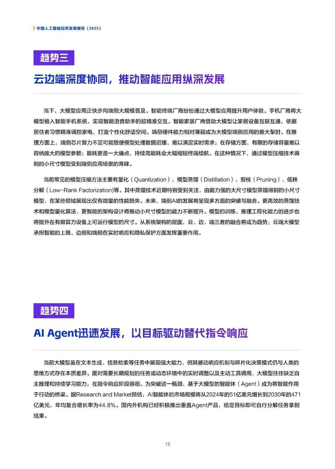 以“智”赋能 向“新”而行——我国人工智能应用加速走深向实