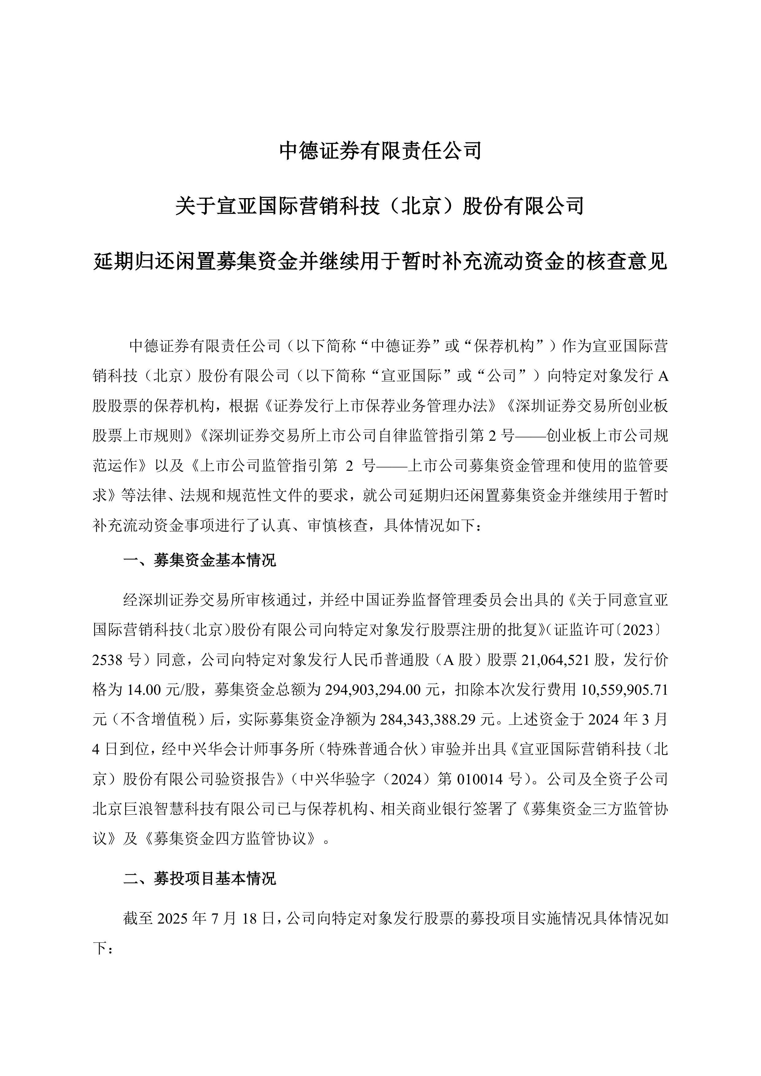 证监会公布《上市公司募集资金监管规则》