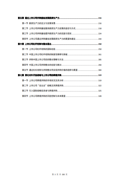 重组新规提升上市公司并购积极性 一批公司调整方案推进并购重组