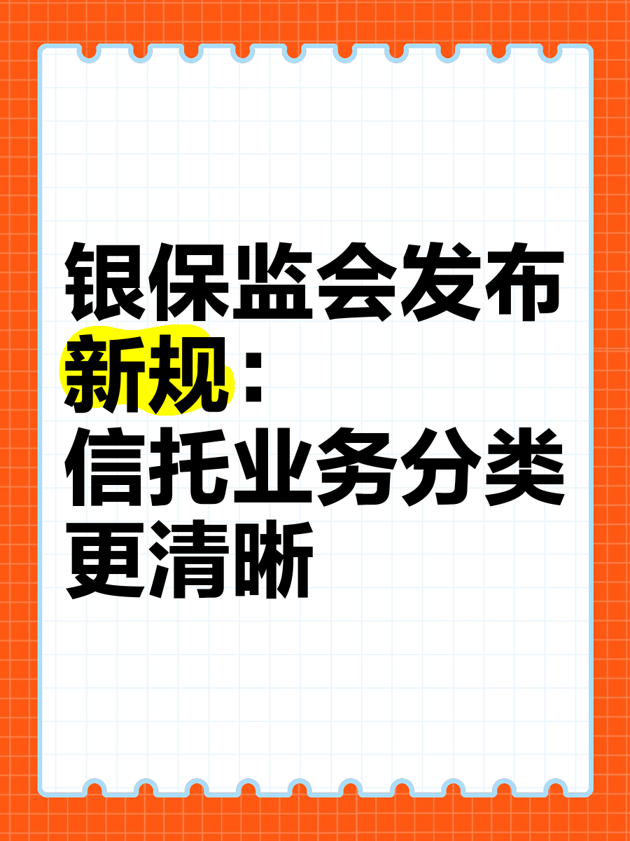 2024年信托业经营业绩有升有降 “三分类”下业务转型发展现差异