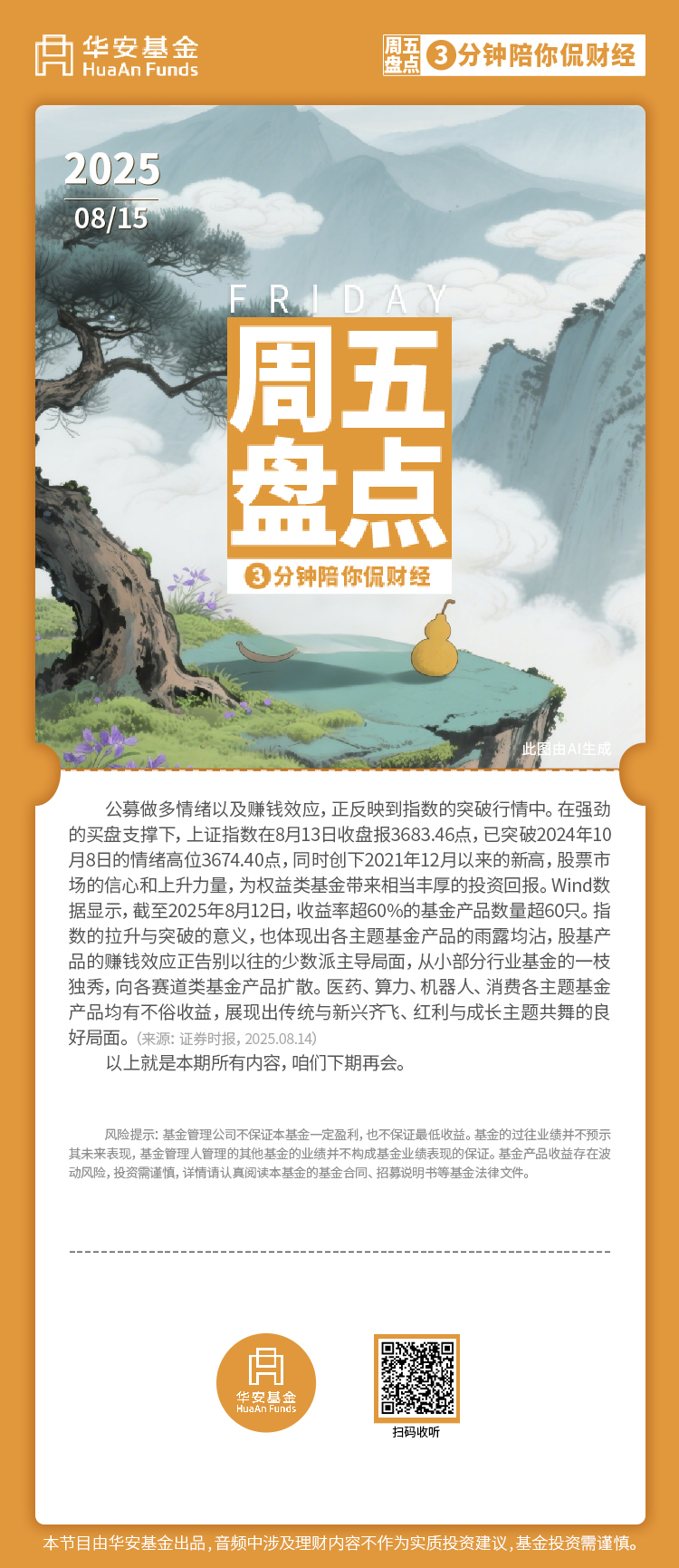 揭秘权益类基金7年期业绩，你持有的产品在哪个梯队？