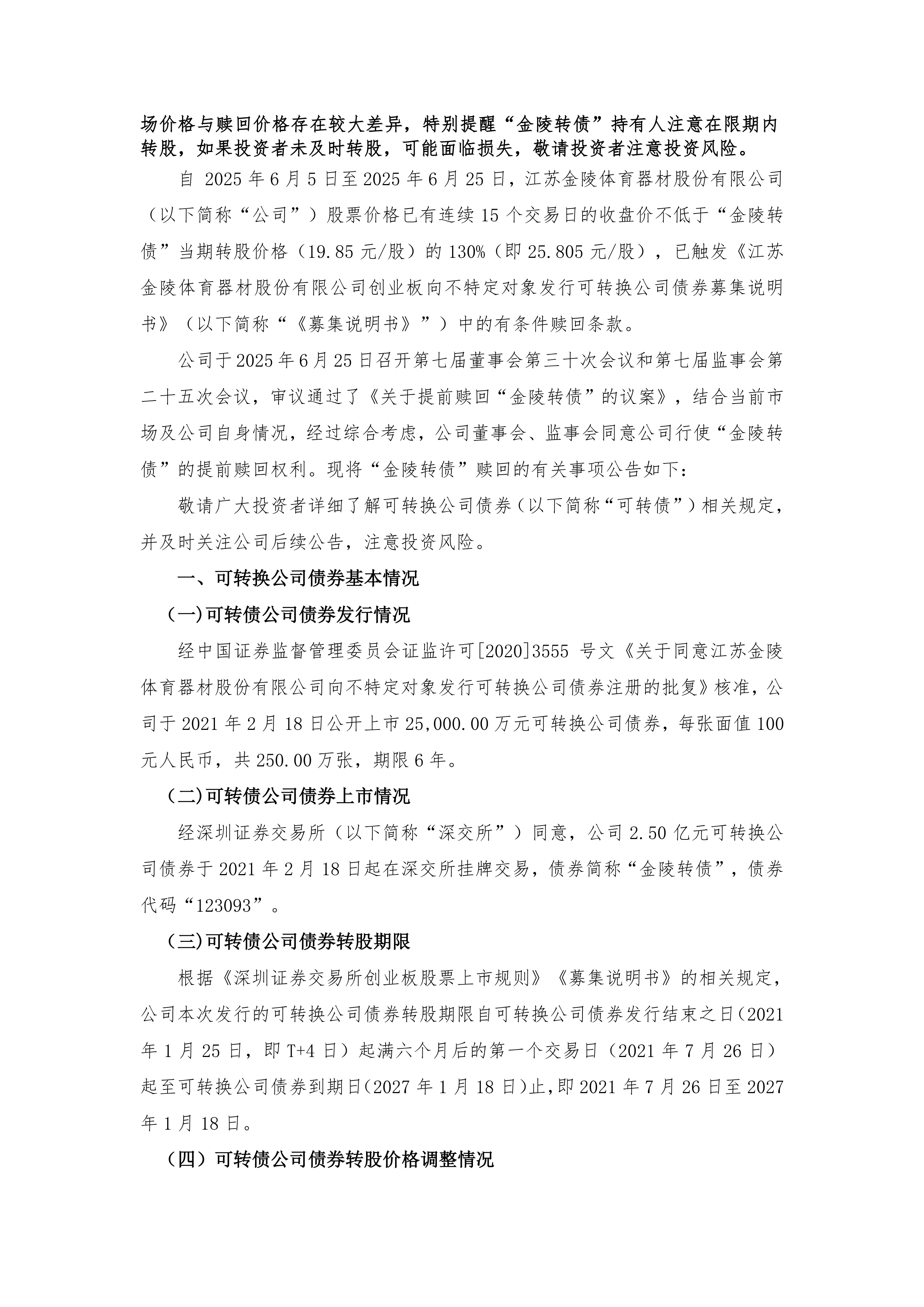 高测股份: 关于实施“高测转债”赎回暨摘牌的第三次提示性公告