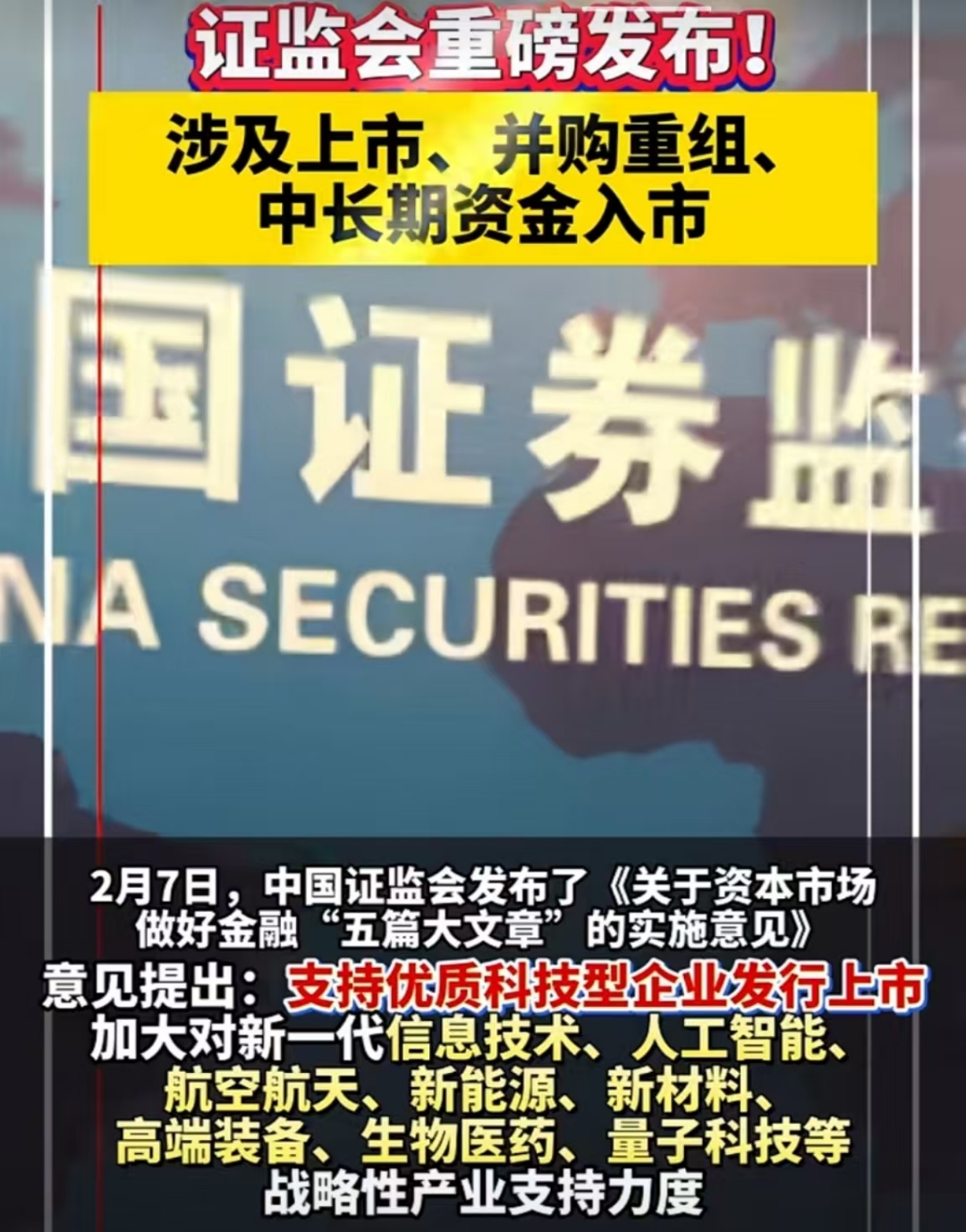 证监会印发2025年度立法工作计划 加强资本市场重点领域监管