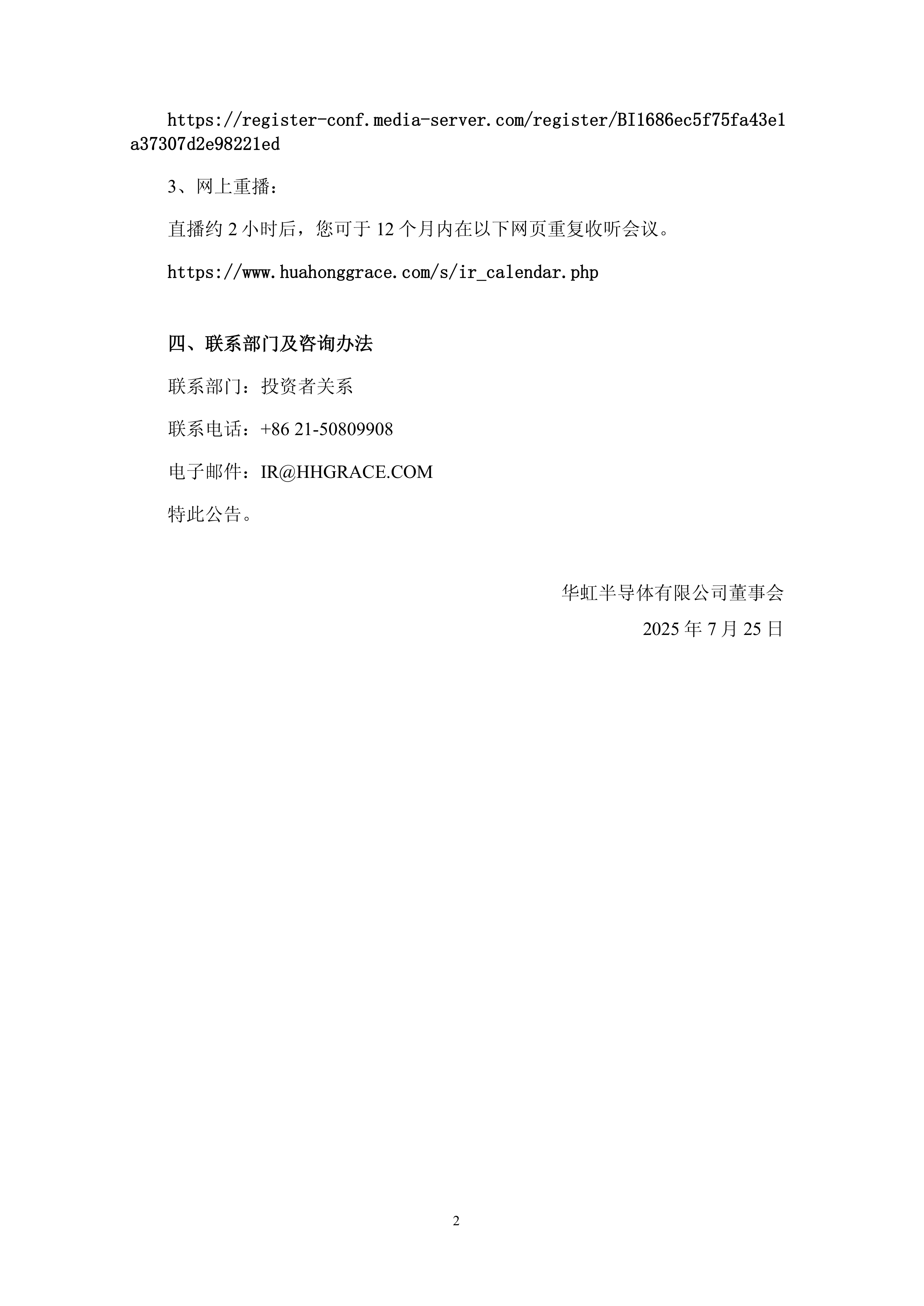 多家上市公司举行业绩说明会 “剧透”全年发展动向