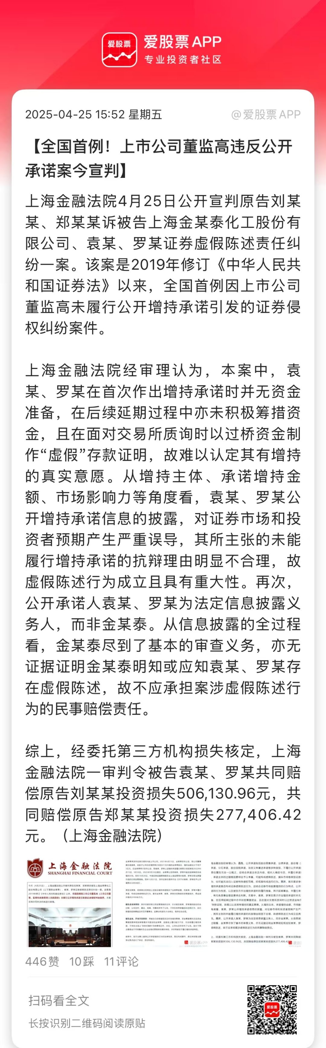 中力股份上市首日涨166%：资金充足仍募资还债 实控人美国永居权莫名“消失”