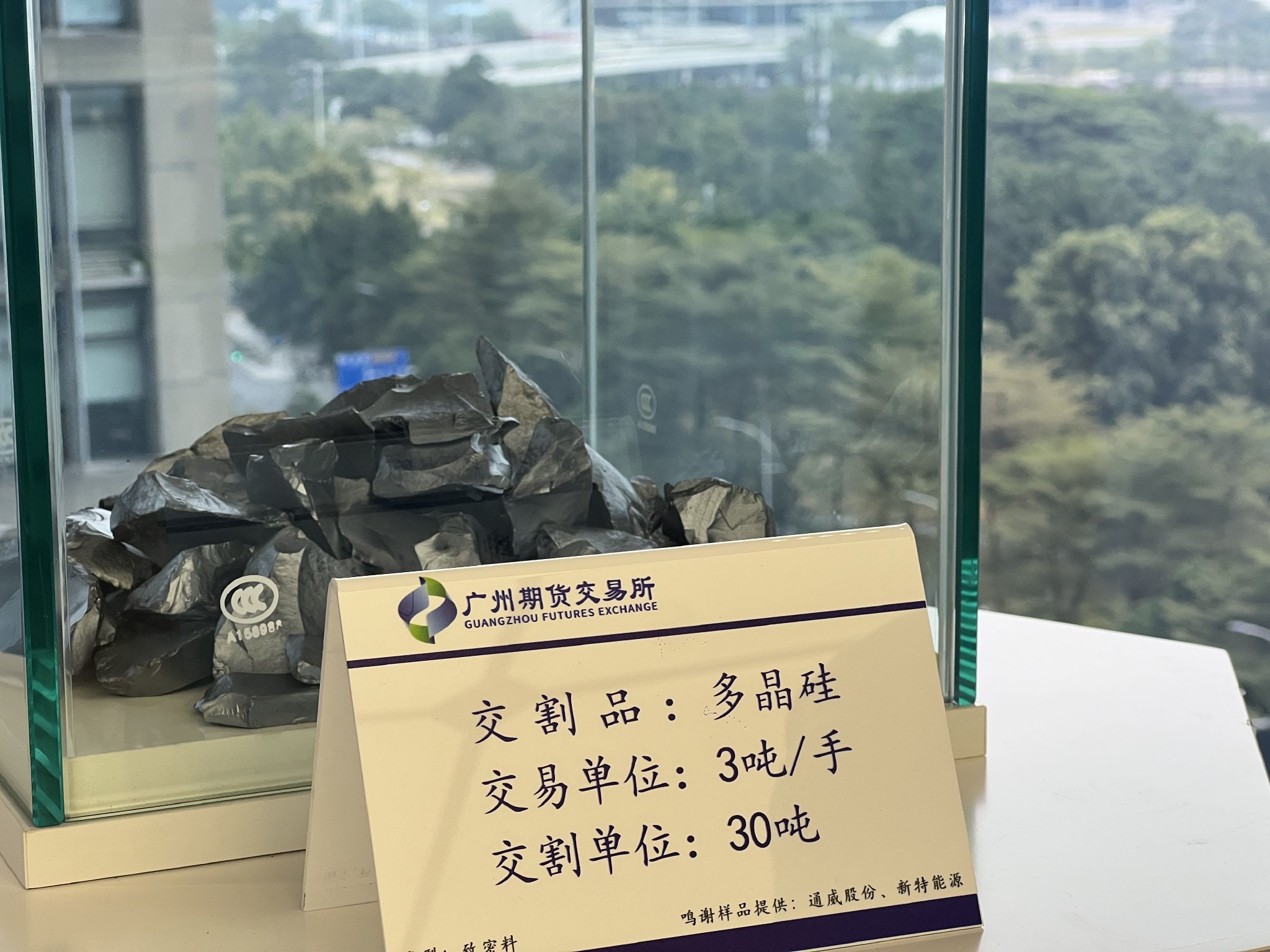 广期所：明起调整工业硅、多晶硅、碳酸锂期货部分合约交易限额
