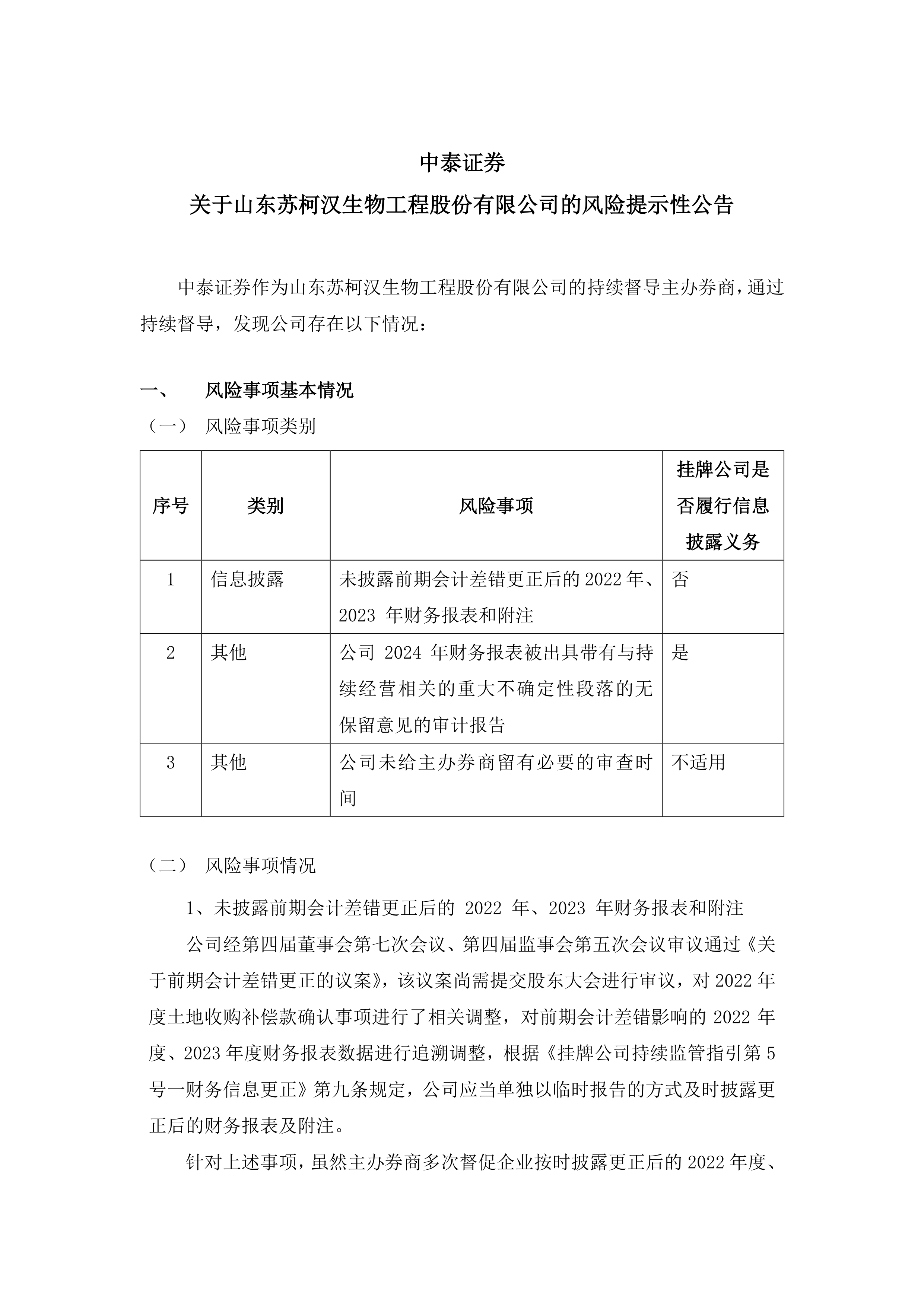 闻泰科技集成业务资产包交易对价为43.89亿元，草案提示存境外税务处罚等风险