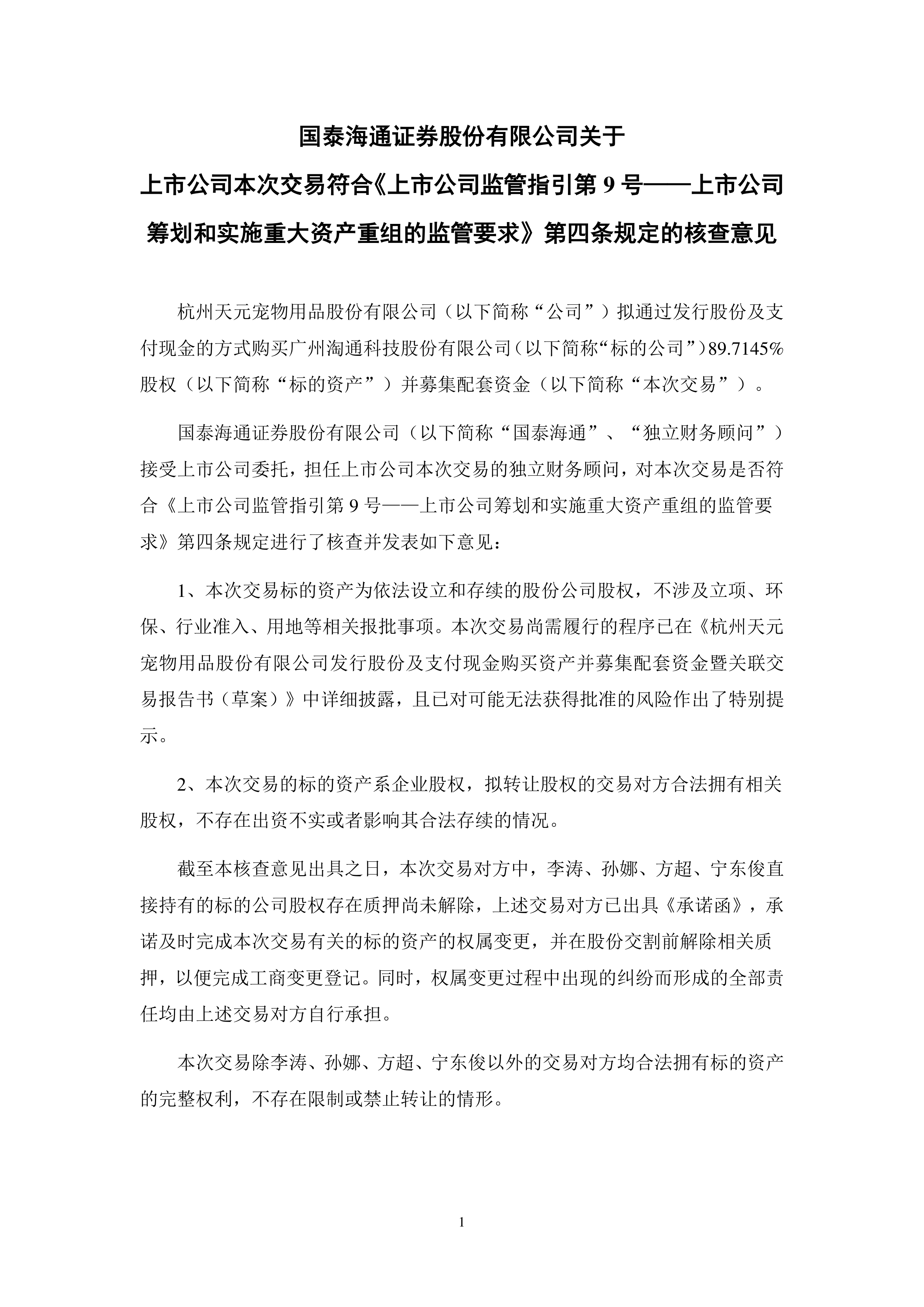 闻泰科技集成业务资产包交易对价为43.89亿元，草案提示存境外税务处罚等风险