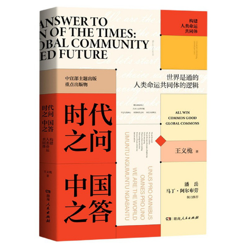 新华社权威快报|《回应时代呼唤 解答世界之问——中国全球公共思想产品的供给与贡献》智库报告发布
