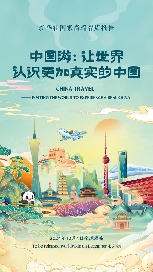新华社国家高端智库发布《思想殖民——美国认知战的手段、根源及国际危害》智库报告