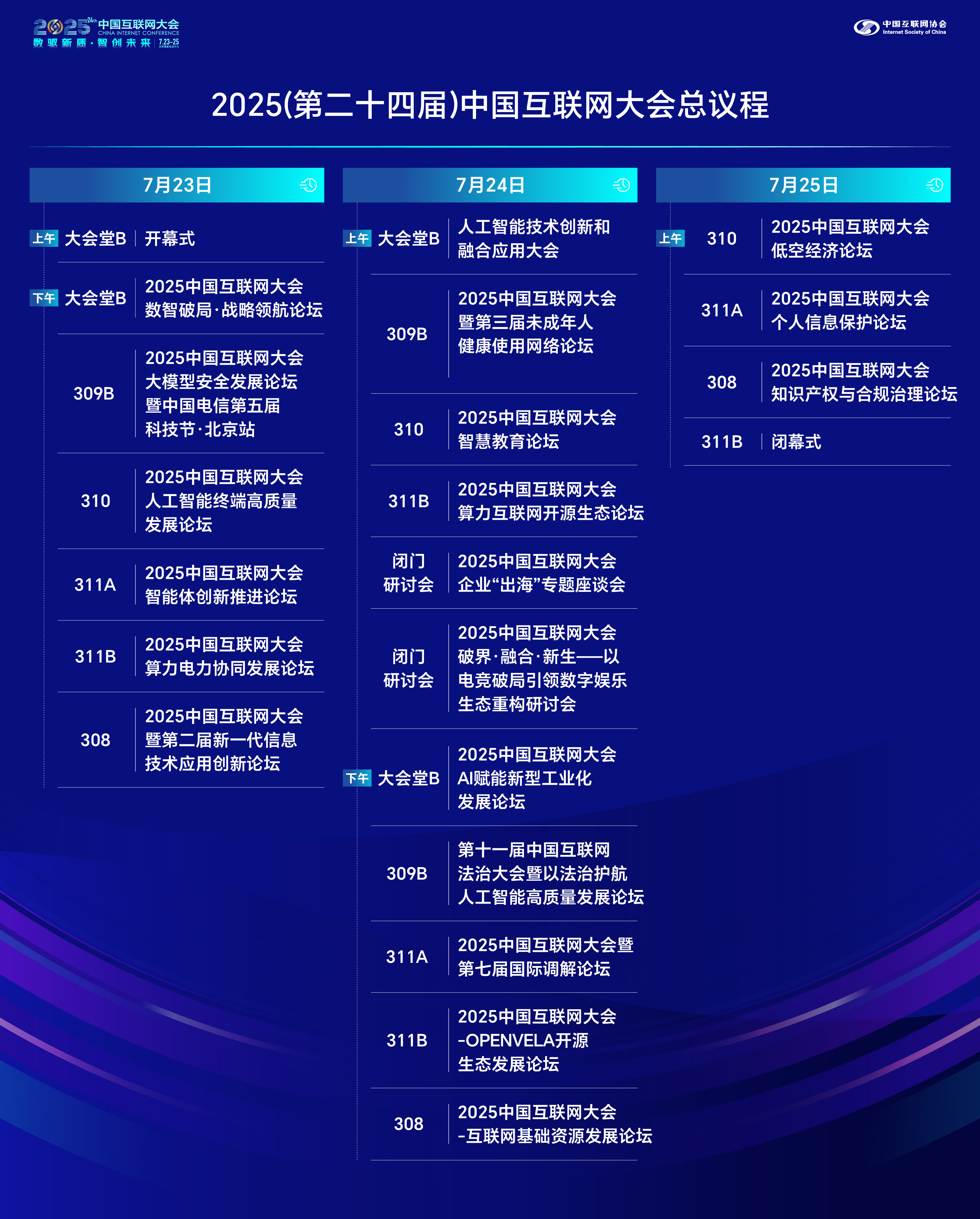 2025全球工业互联网大会工业数字化绿色化融合创新发展专题交流活动举办
