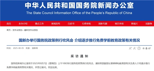 财政部：免费学前教育政策预计今秋惠及约1200万人