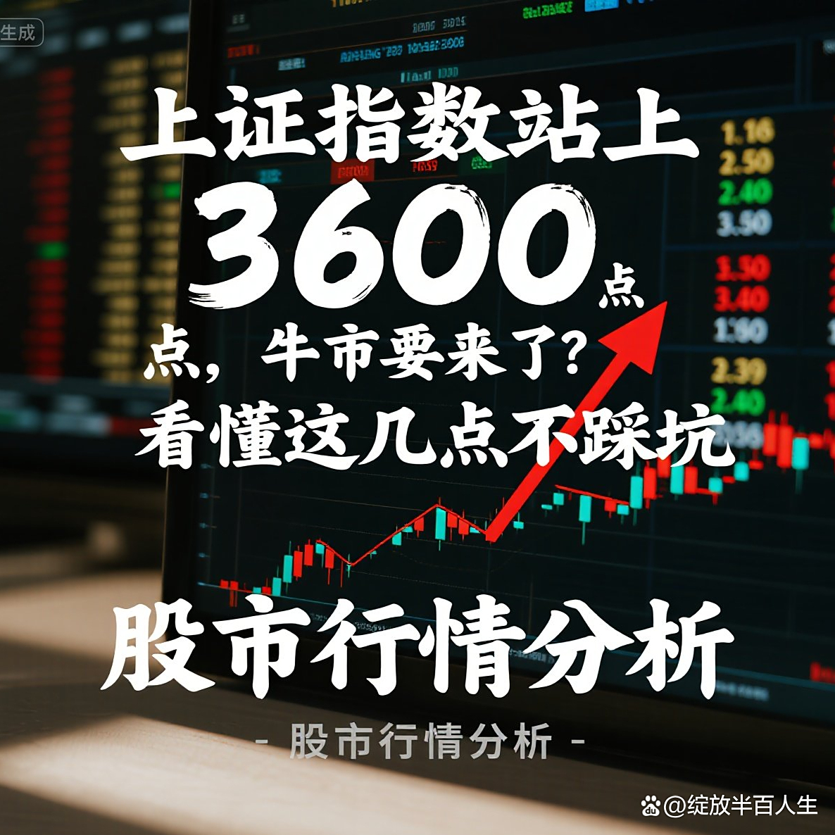 沪指站上3600点!主动型基金却频频限购,怎么回事?