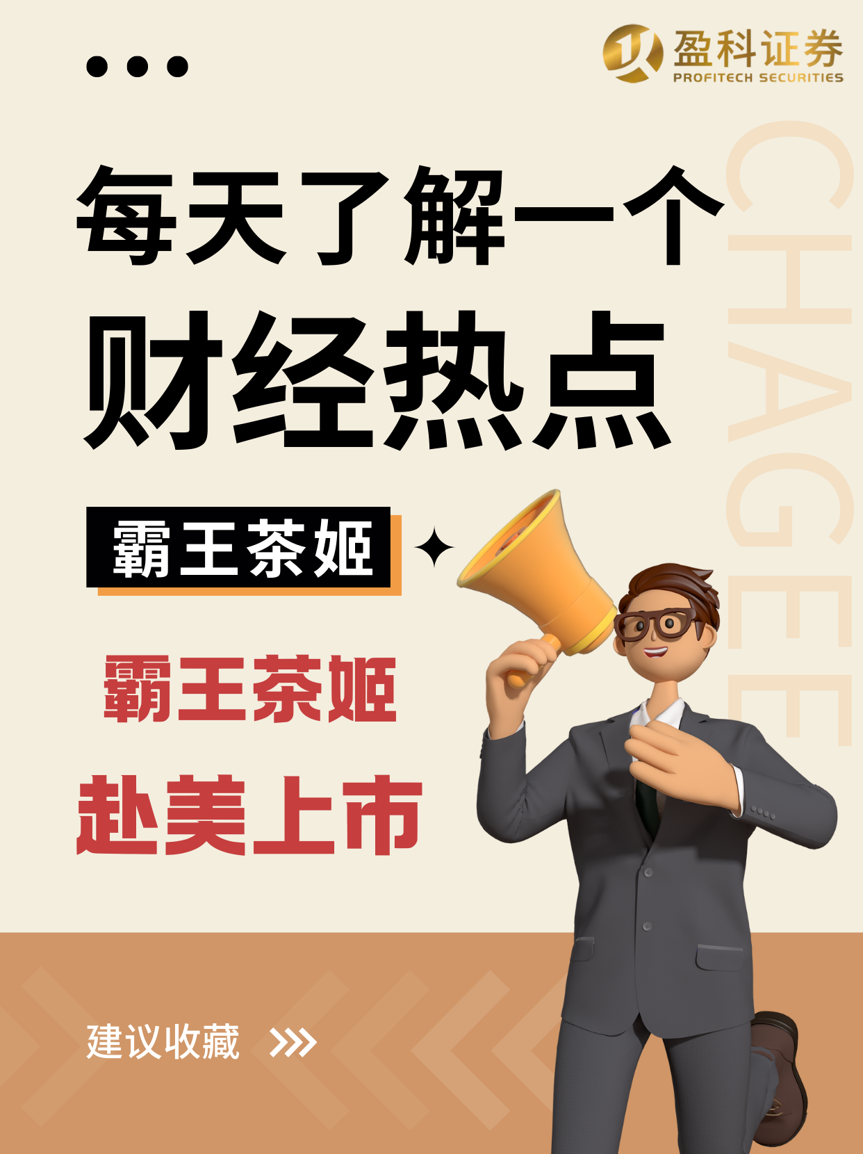 机构投资者勇担“积极股东”重任