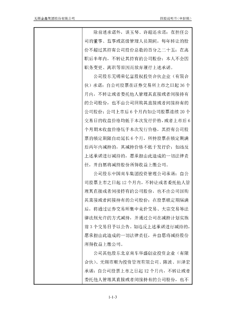 纳百川更新IPO招股书：主营业务毛利率创新低，部分员工未缴纳社保