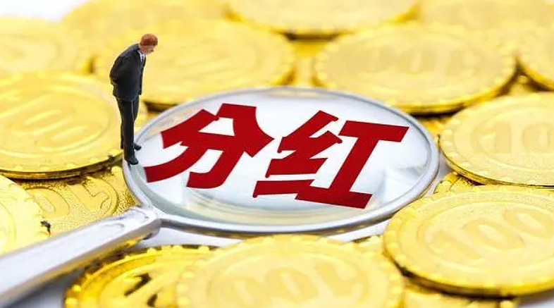 A股上市公司半年度分红密集落地