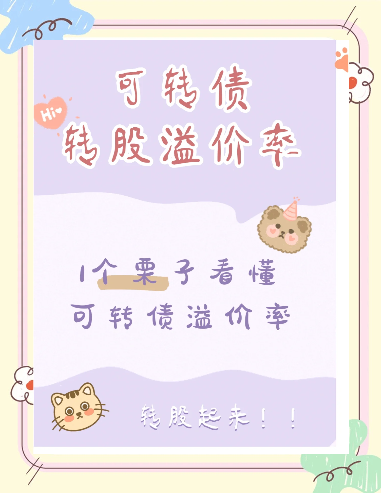 9月18日华正转债上涨3.25%，转股溢价率26%