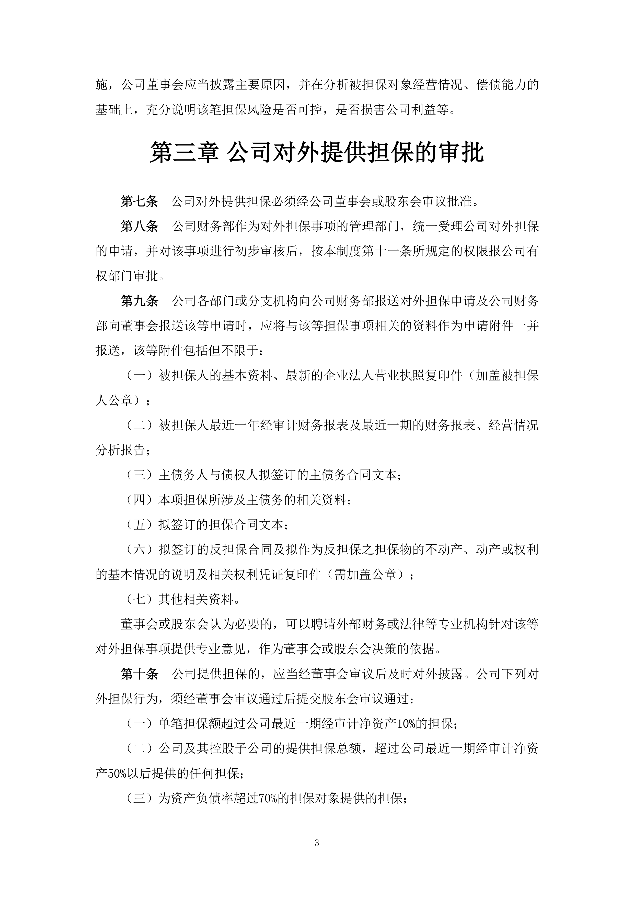 央行等六部门：支持符合条件的汽车金融公司、金融租赁公司等发行金融债券