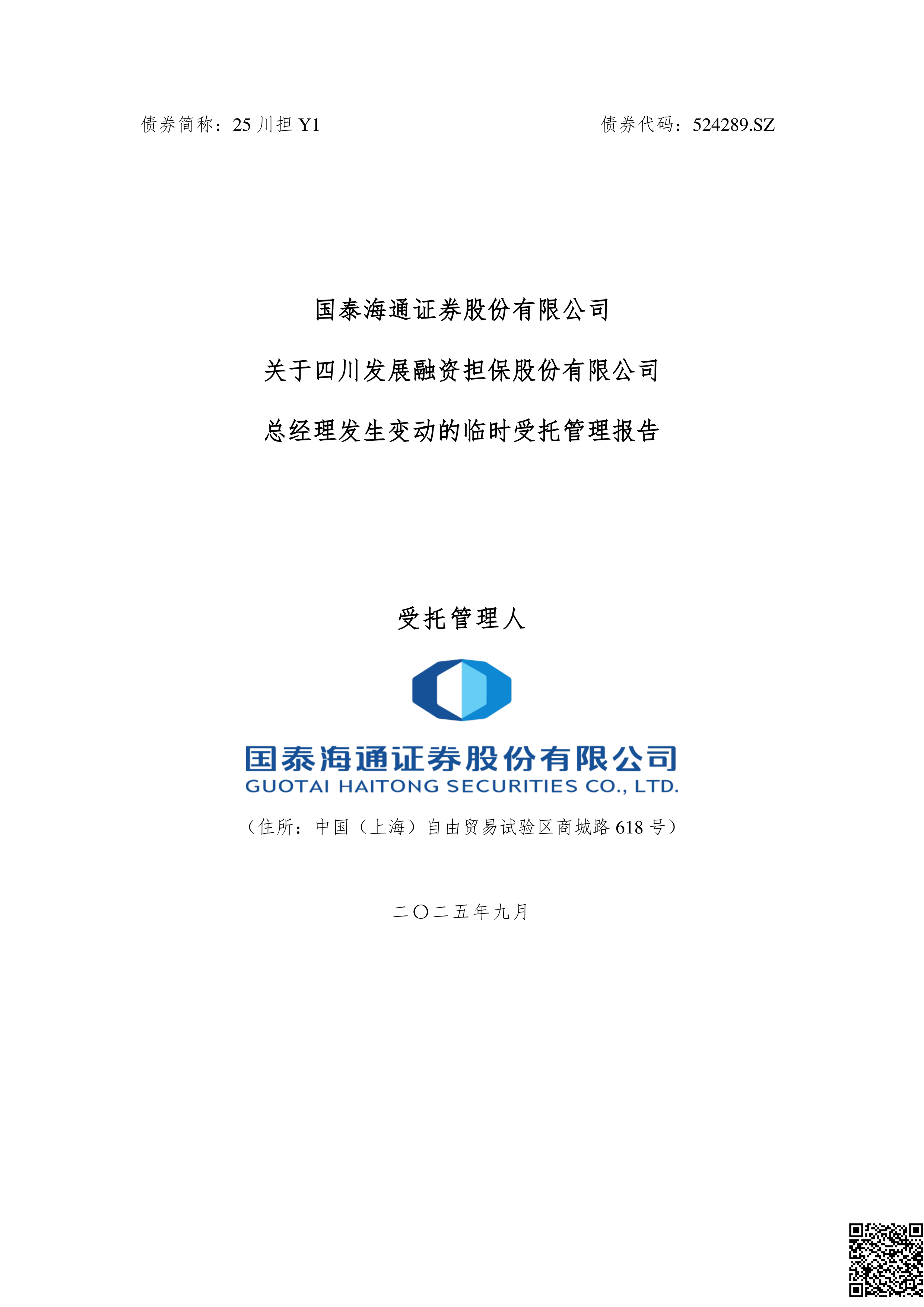国泰海通证券郁伟君：助力友升股份借助资本市场实现更高质量发展