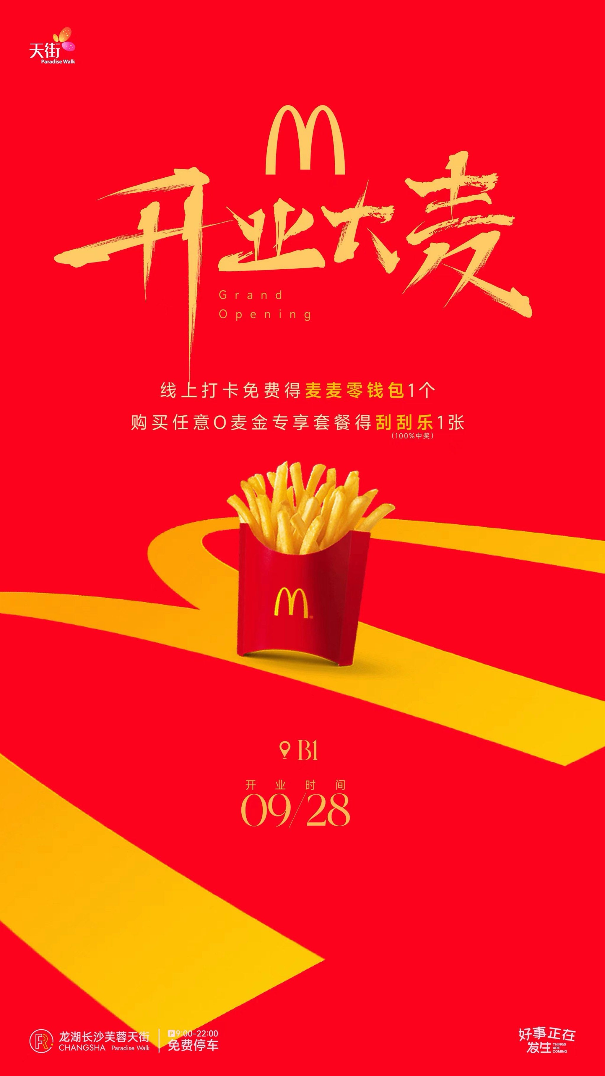2025麦当劳公益市集开集 七城联动持续助力麦当劳叔叔之家