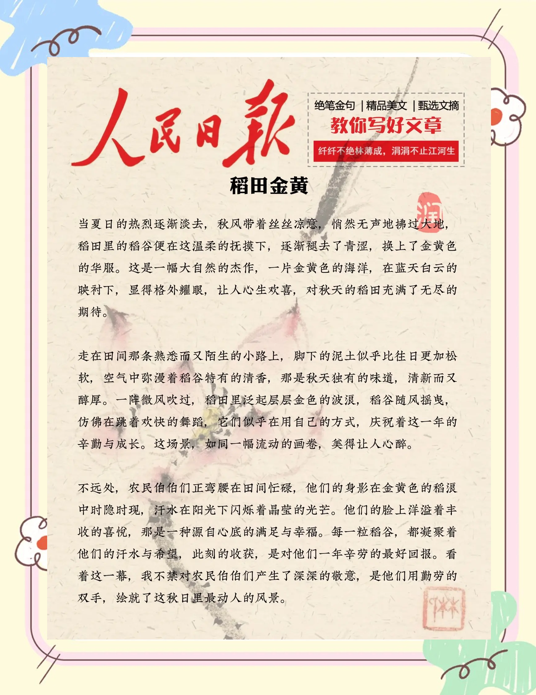 希望的田野 丰收的礼赞——写在第八个“中国农民丰收节”