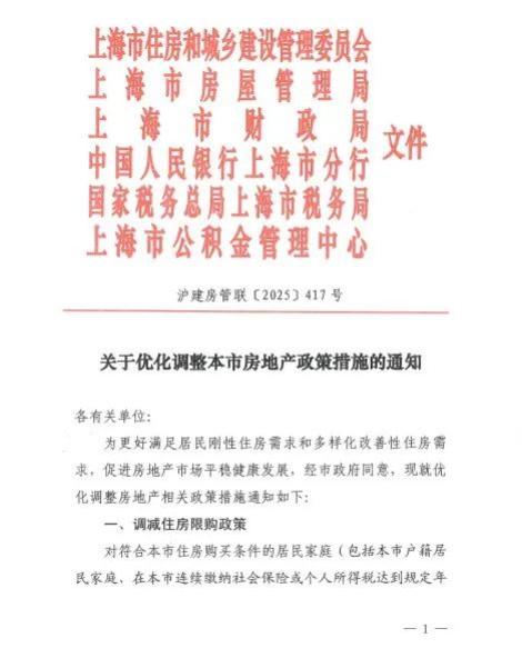 上海外环外、单身买房必看 重磅楼市新政加码“金九银十”