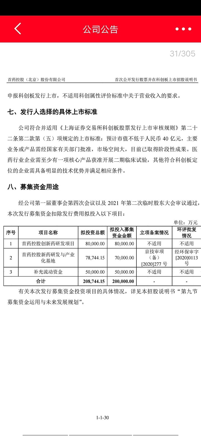“第五套上市标准”蓄新能 科创板制度包容性不断提升