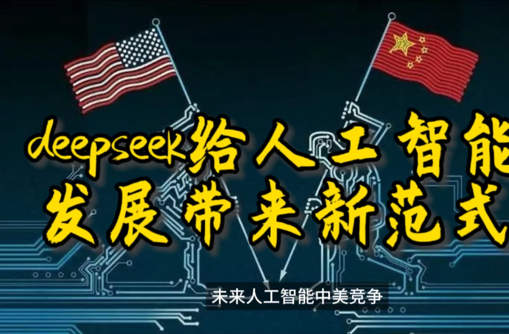 联合国启动“人工智能治理全球对话”机制
