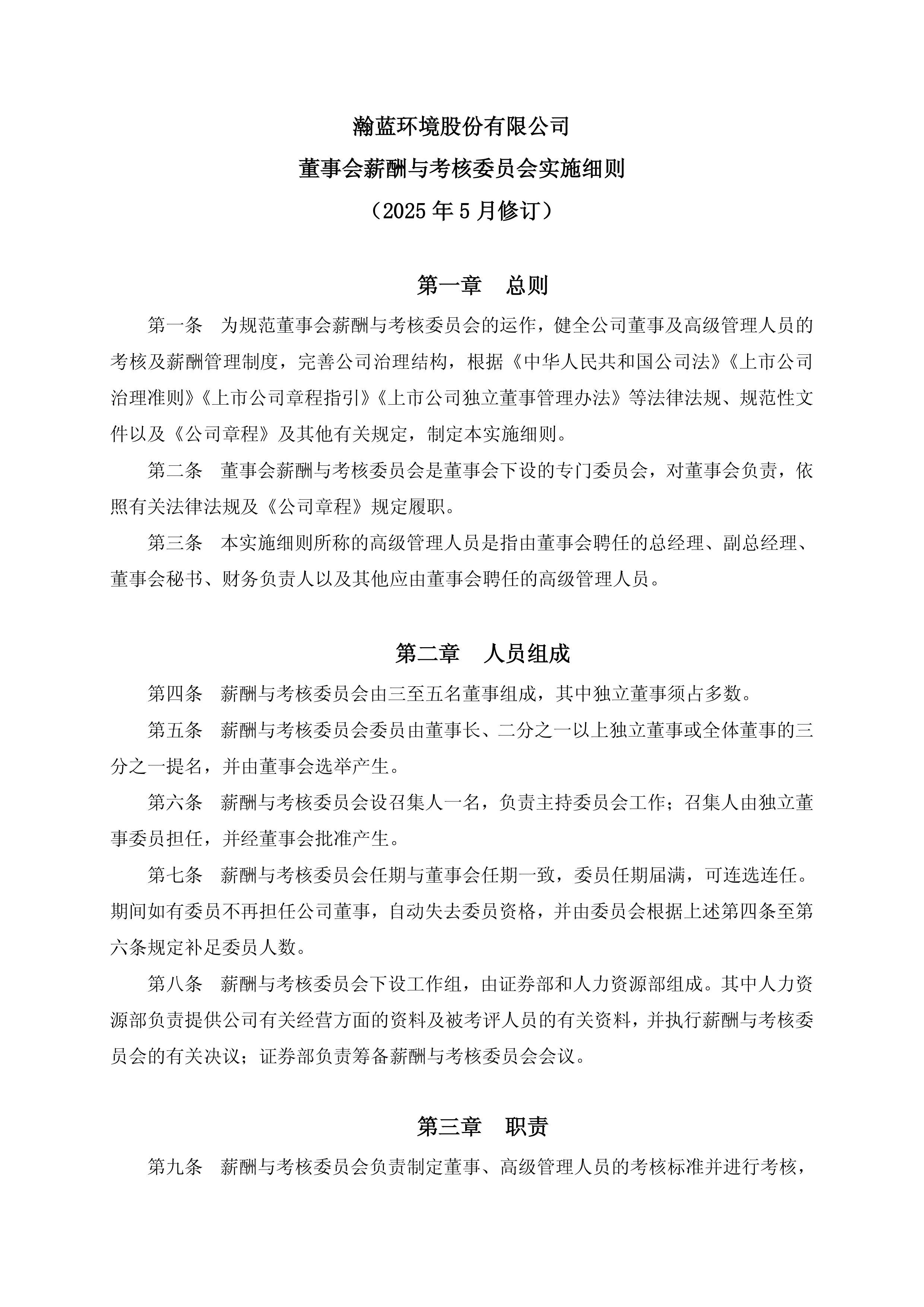 瀚蓝环境上半年净利润9.67亿元，资产负债率突破70%