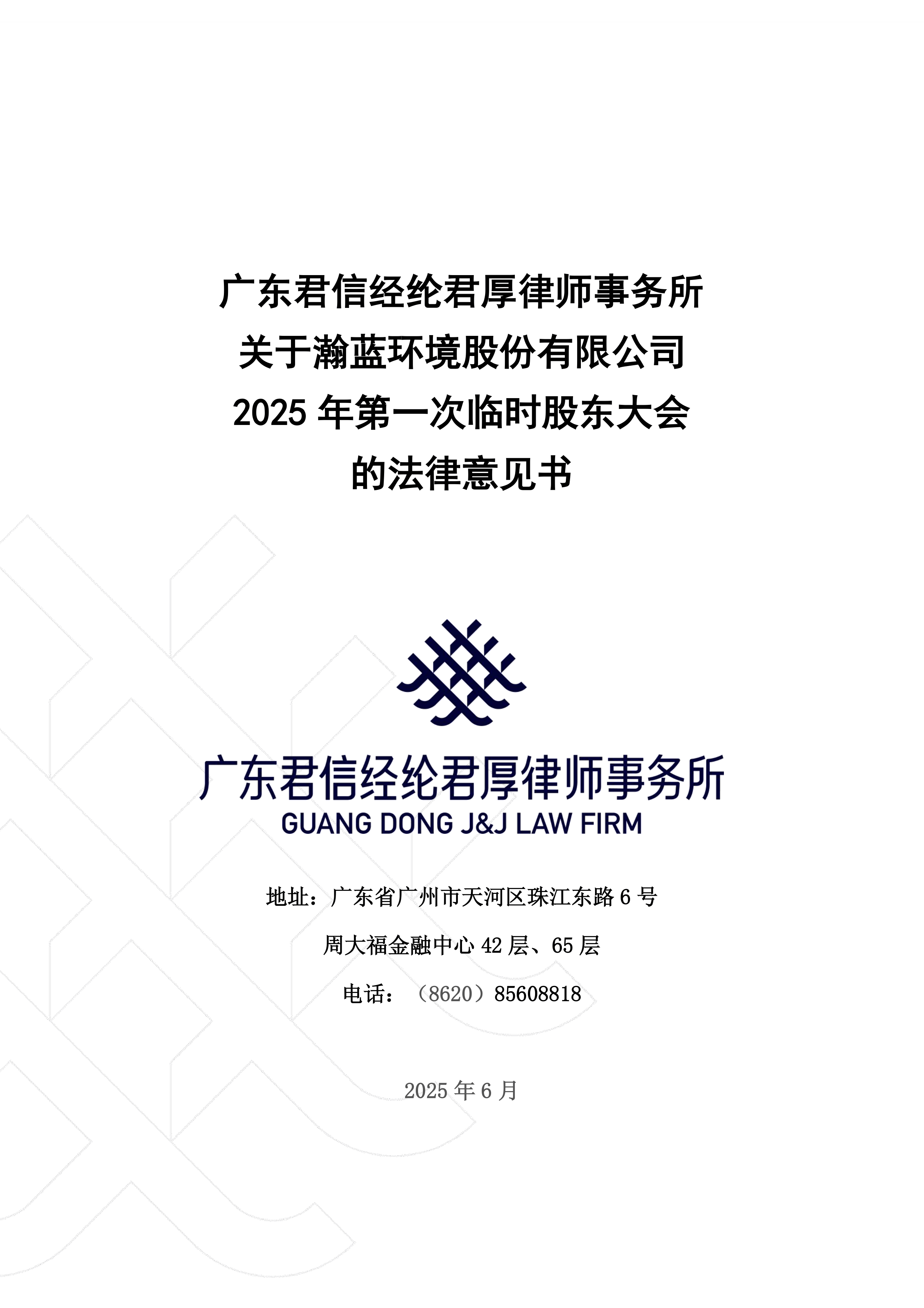 瀚蓝环境上半年净利润9.67亿元，资产负债率突破70%
