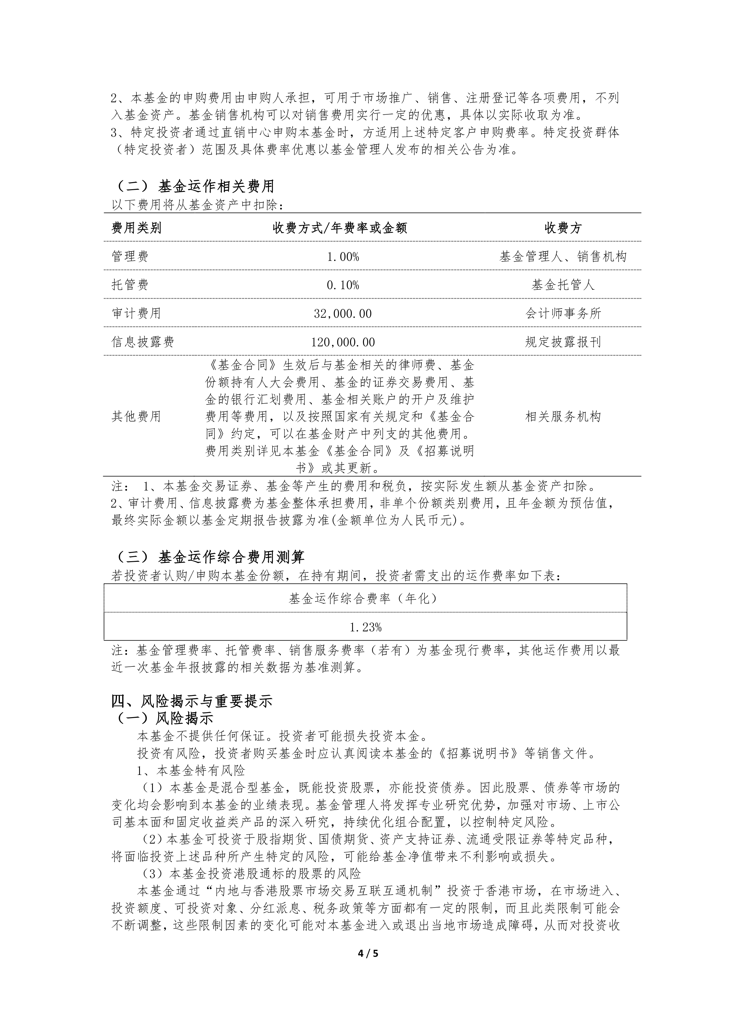 基金分红：鹏华永润一年定开债券基金9月30日分红