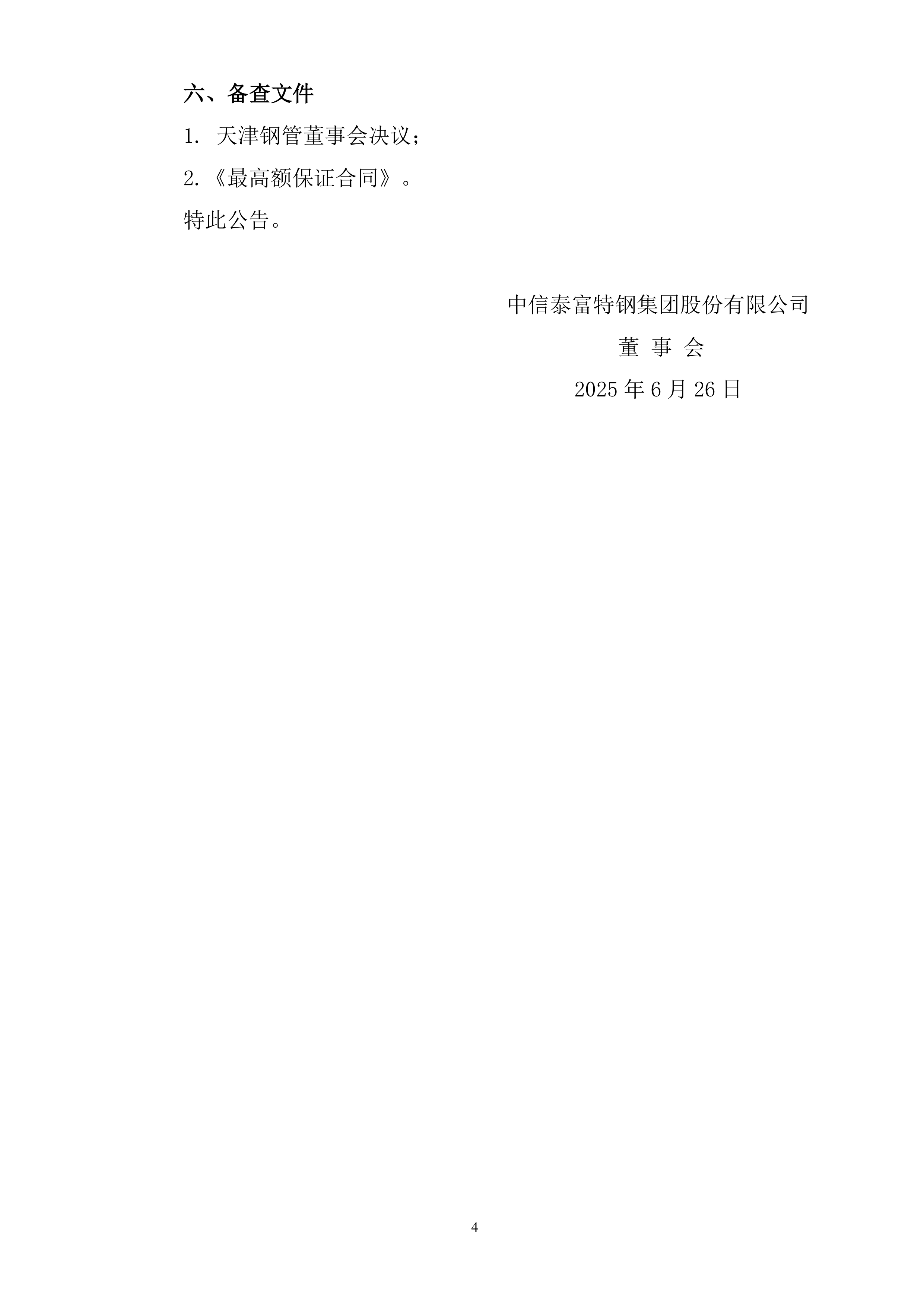 公告速递：中信建投欣享债券基金暂停申购