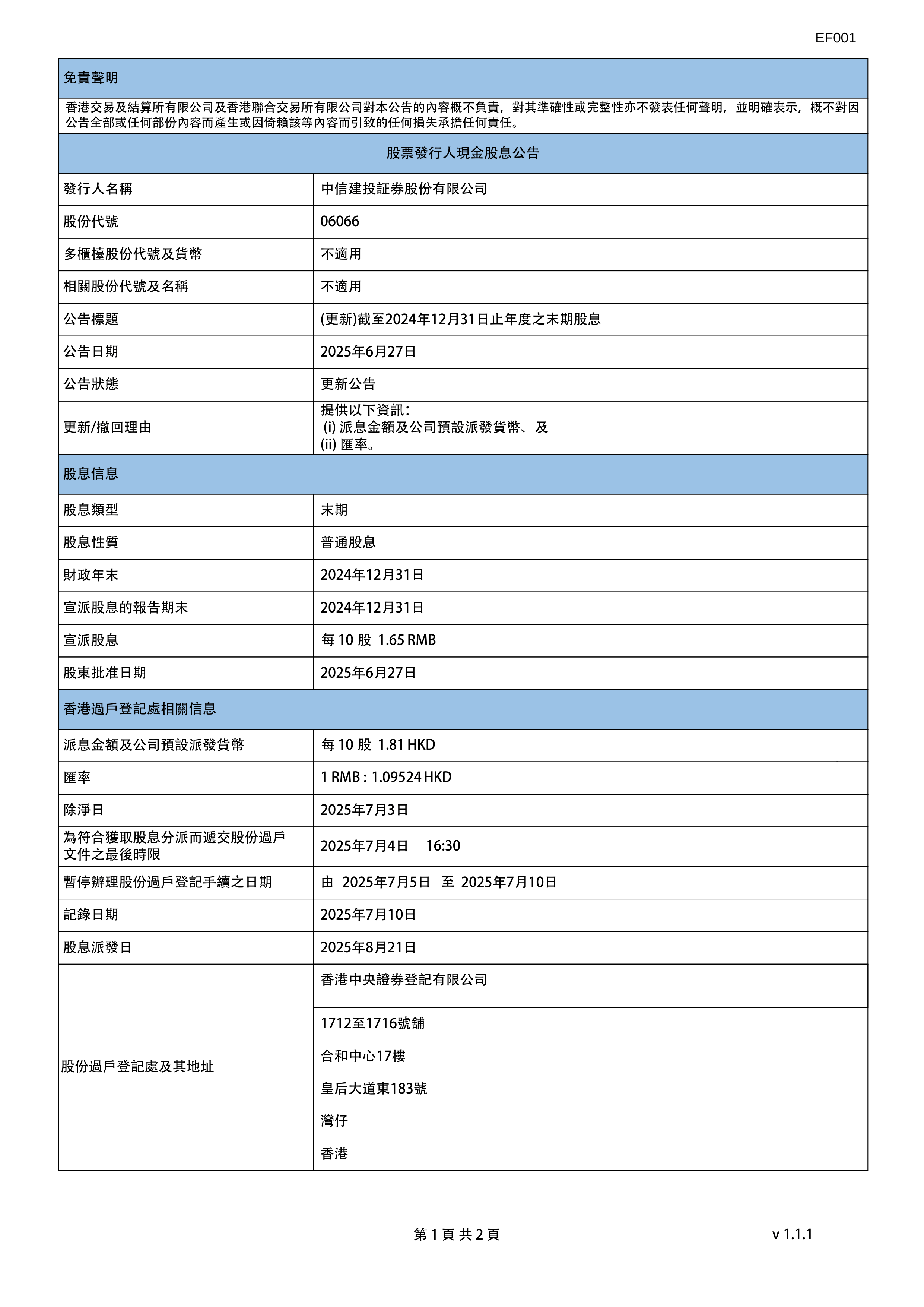 公告速递：建信恒瑞债券基金基金暂停大额申购、大额转换转入、定期定额投资