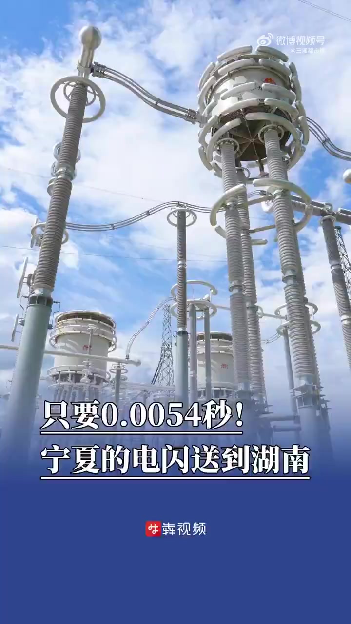 我国首个750千伏输变电工程投运20周年 累计输送电量超1500亿千瓦时