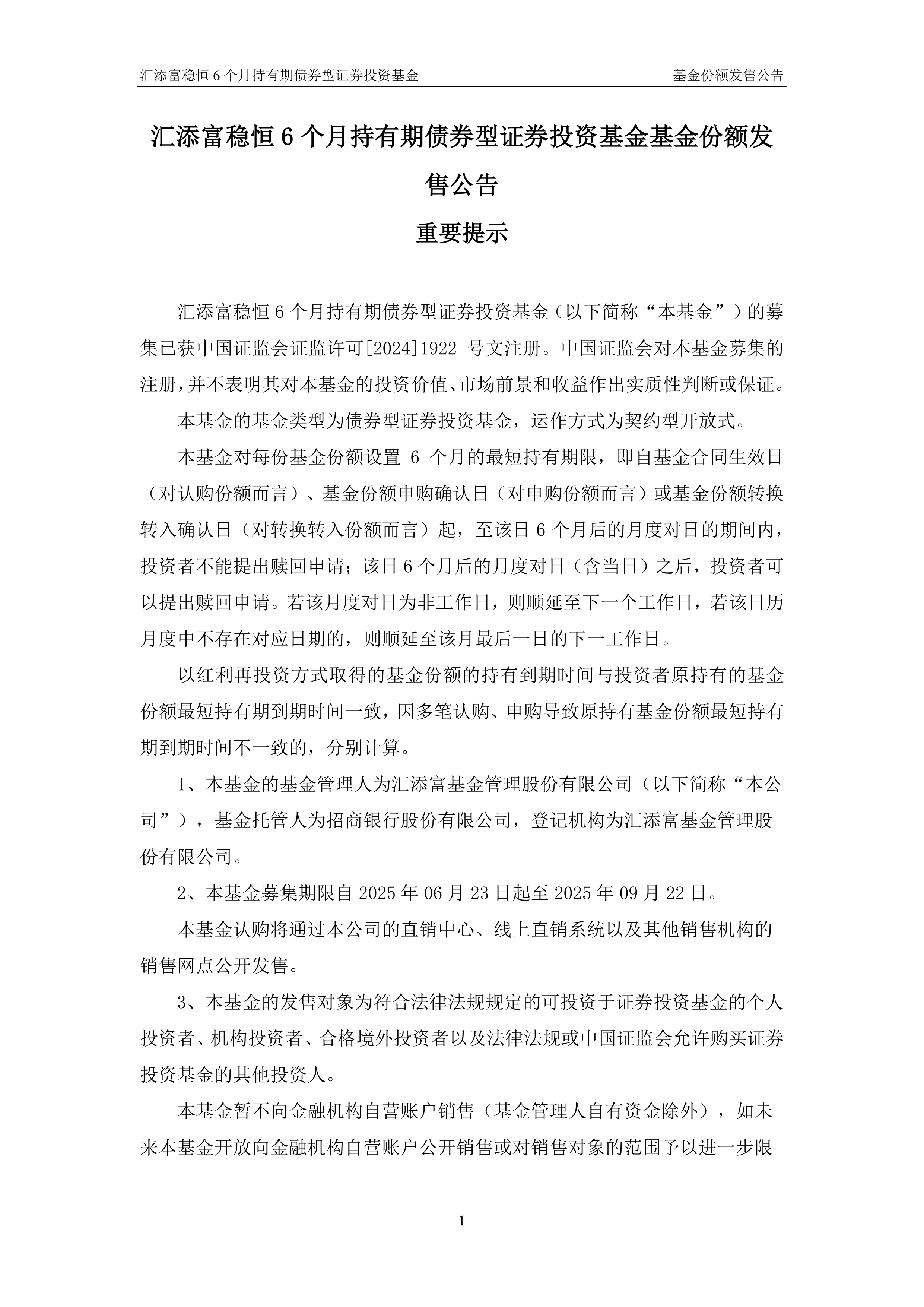 公告速递:汇添富中证同业存单AAA指数7天持有期基金暂停申购、转换转入、定期定额投资业务