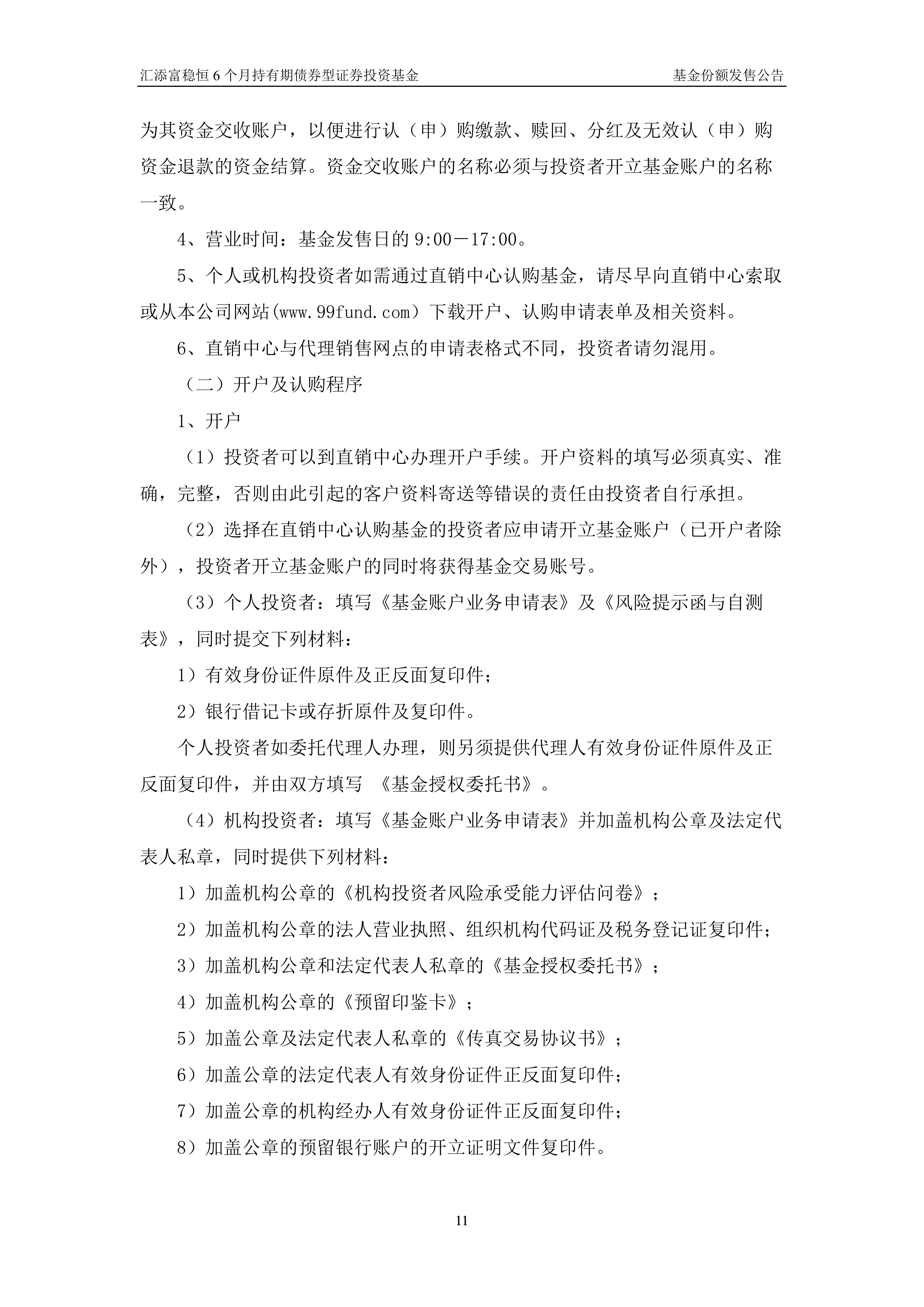 公告速递:汇添富中证同业存单AAA指数7天持有期基金暂停申购、转换转入、定期定额投资业务