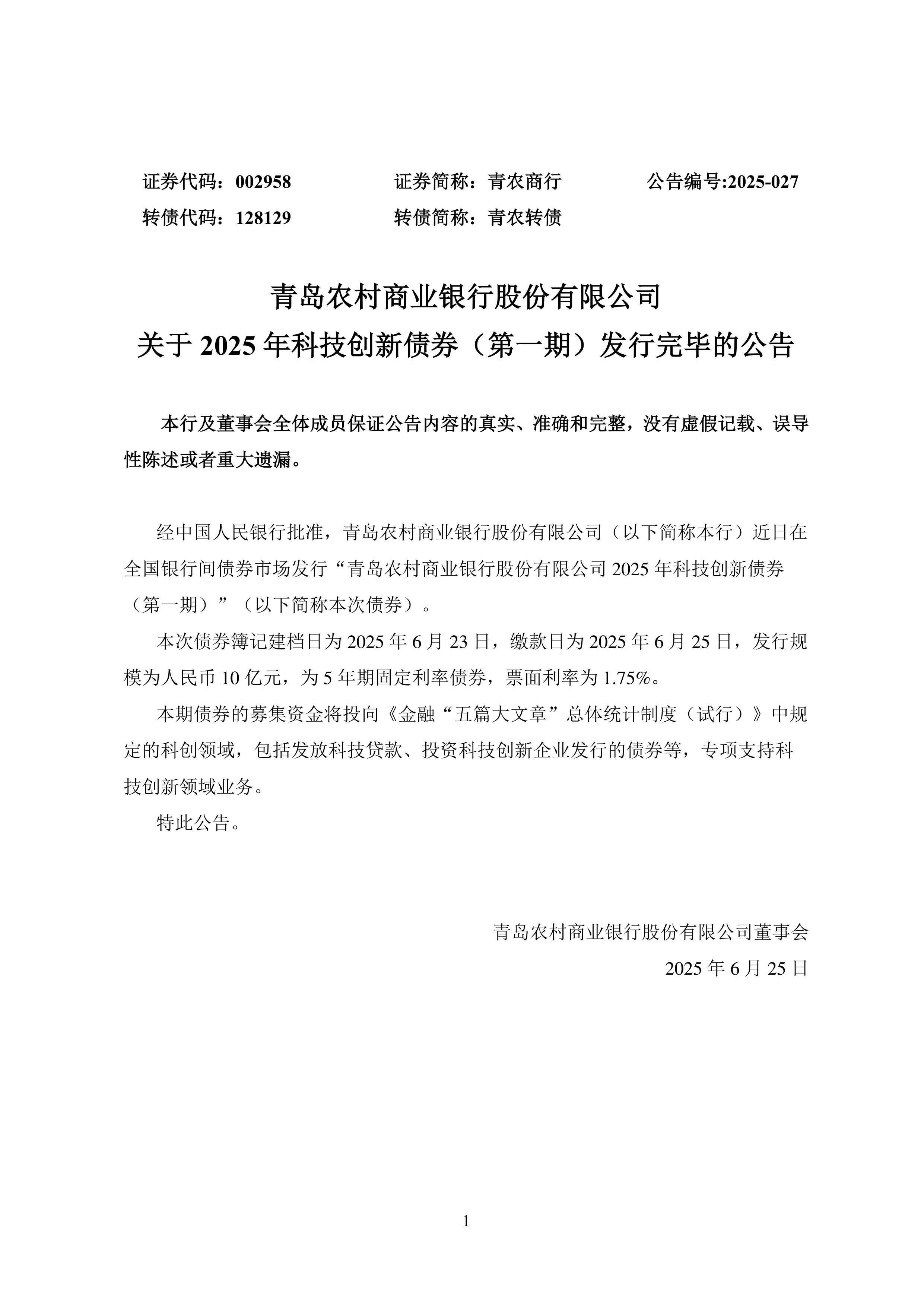 公告速递:浙商中短债基金2025年国庆节及中秋节假期前暂停非直销销售机构申购及转换转入业务