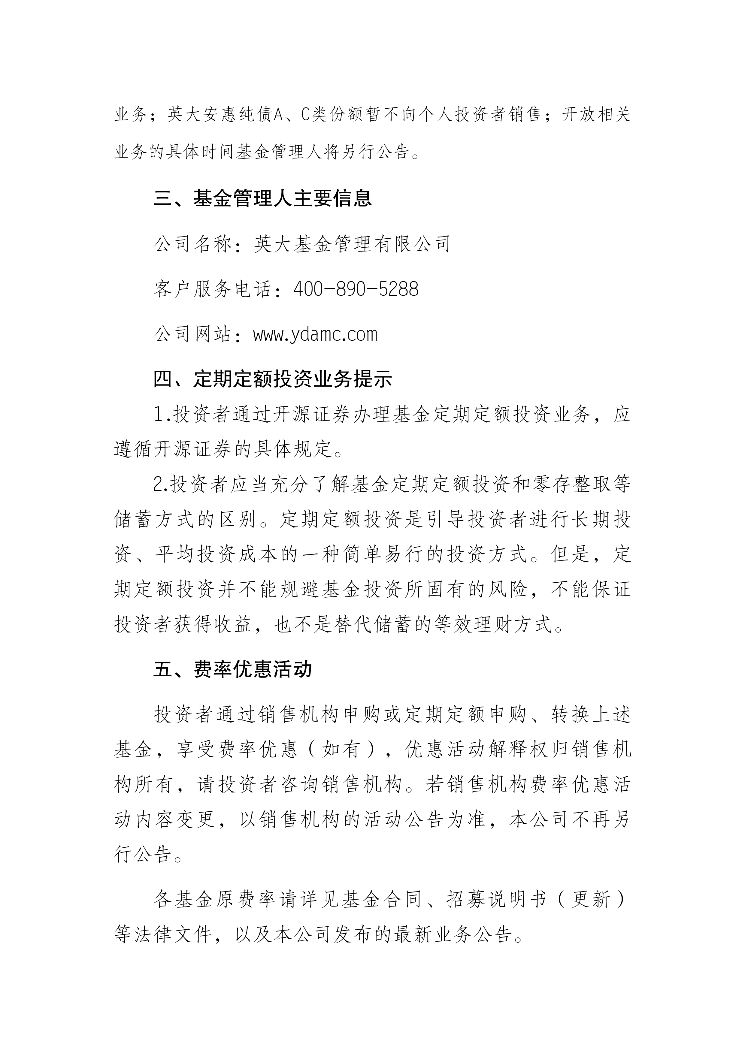 公告速递:方正富邦货币基金A类份额和B类份额调整代销渠道大额申购(转换转入、定期定额投资)业务