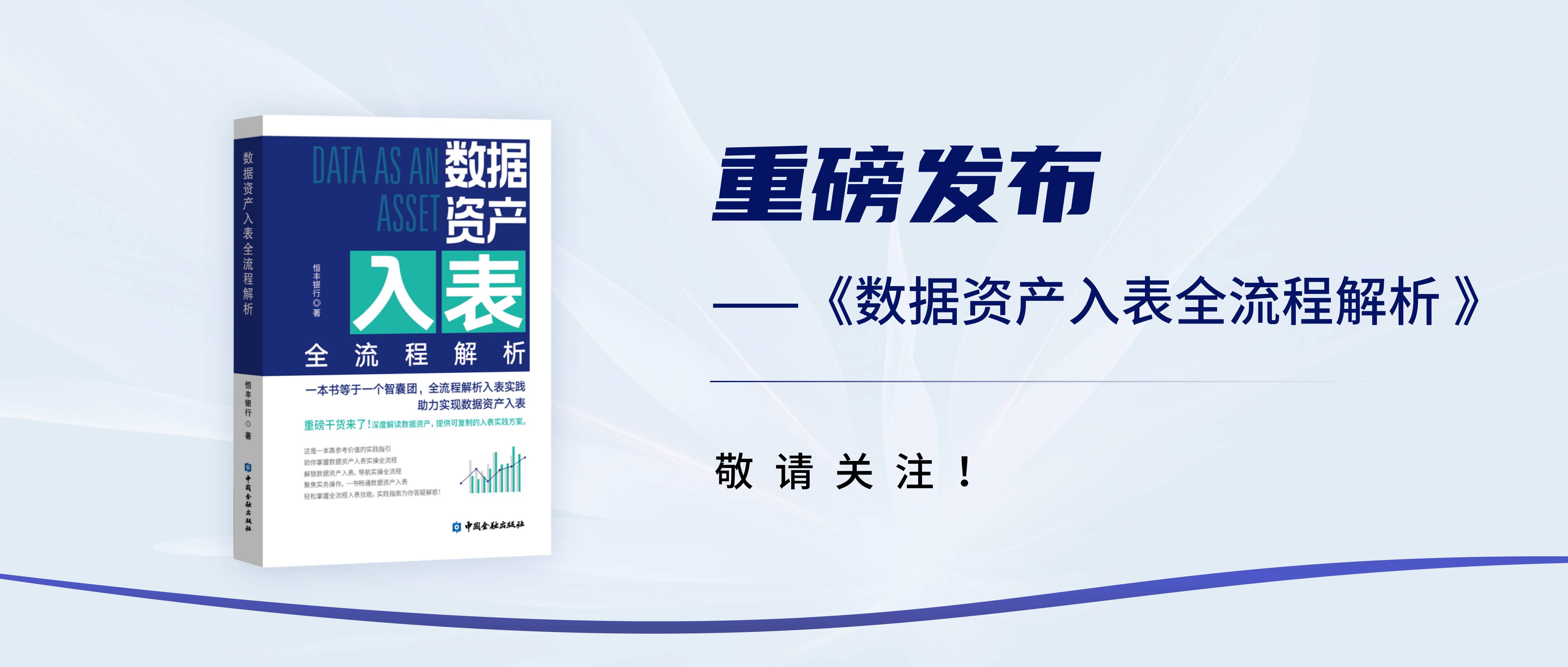 数据资产入表案例扩容​ 为产业规范提供更多“参考答案”