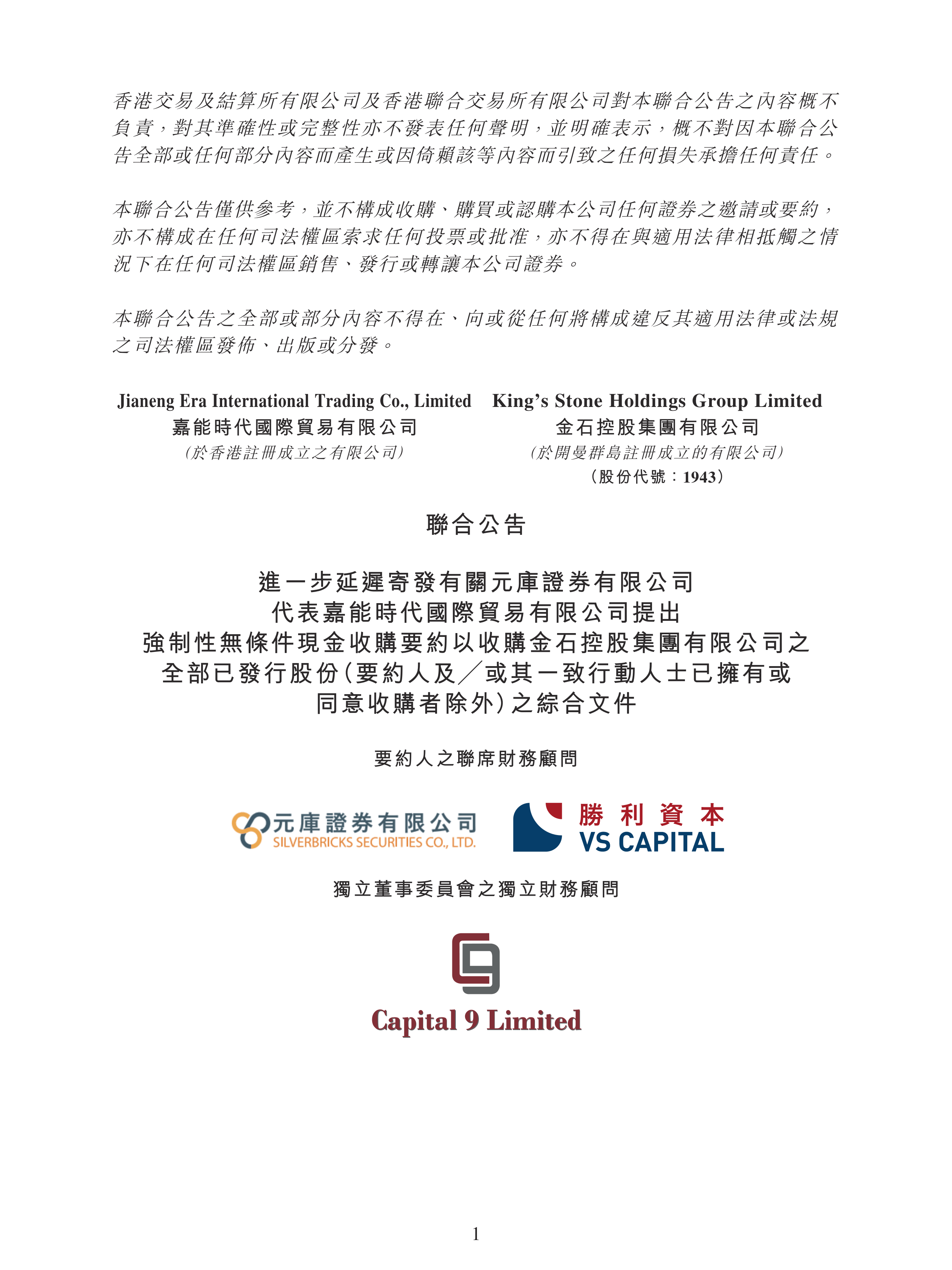 外资“基石”大幅增加 国际资本抢滩港股IPO