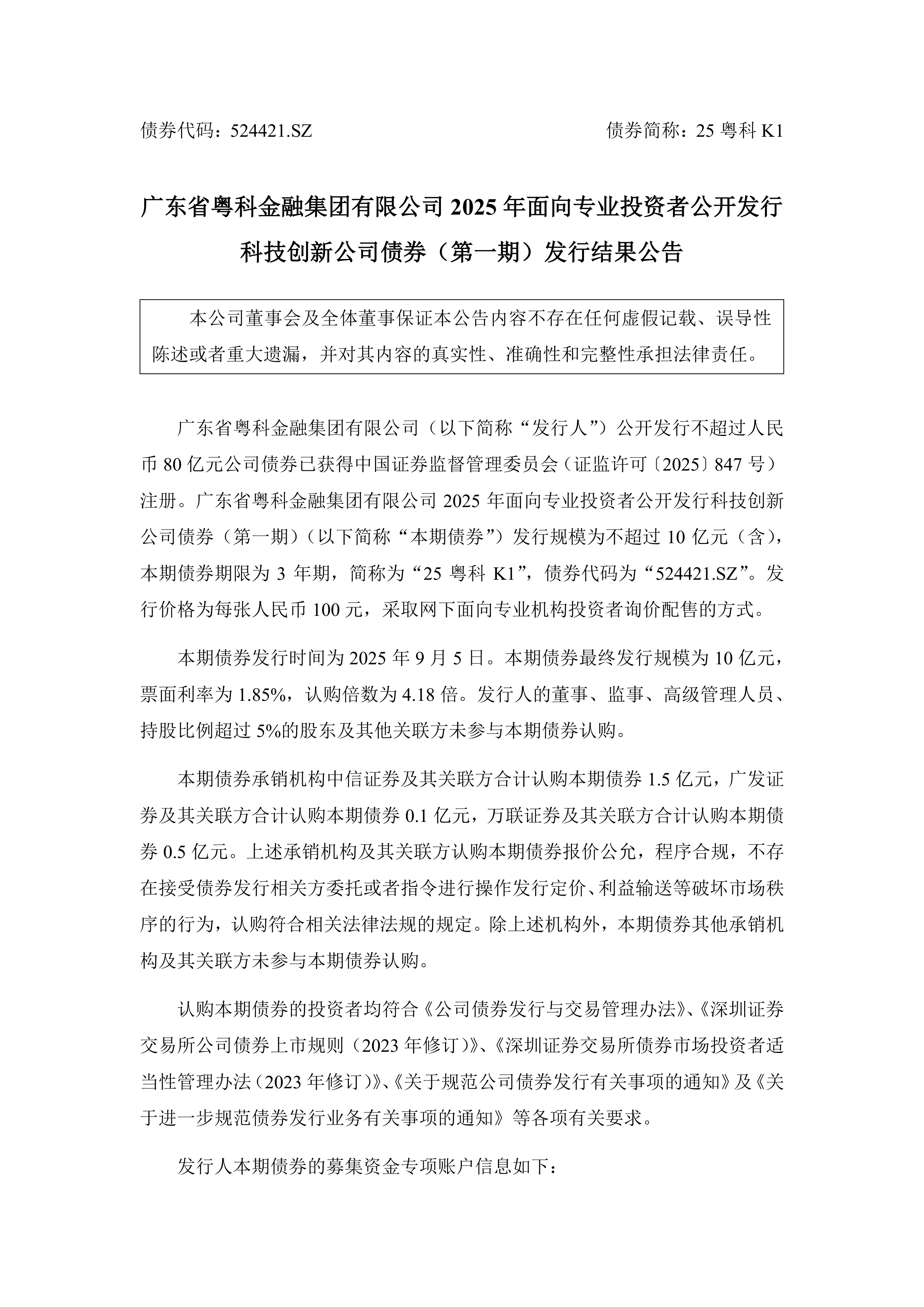 科技创新债券发行加速