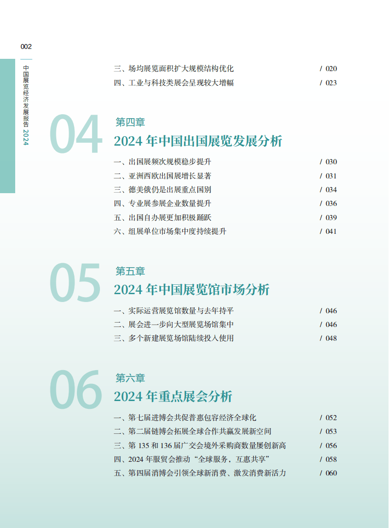中国贸促会：2024年平均每天有6个企业团组出国洽谈
