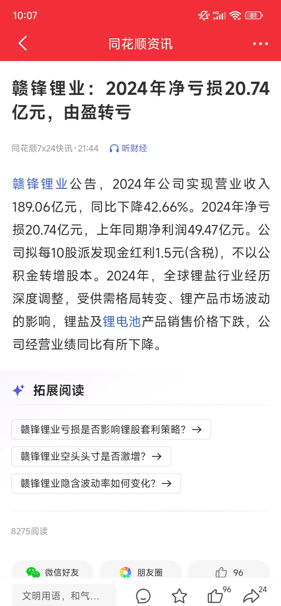 9月5日锂科转债上涨1.84%，转股溢价率157.38%